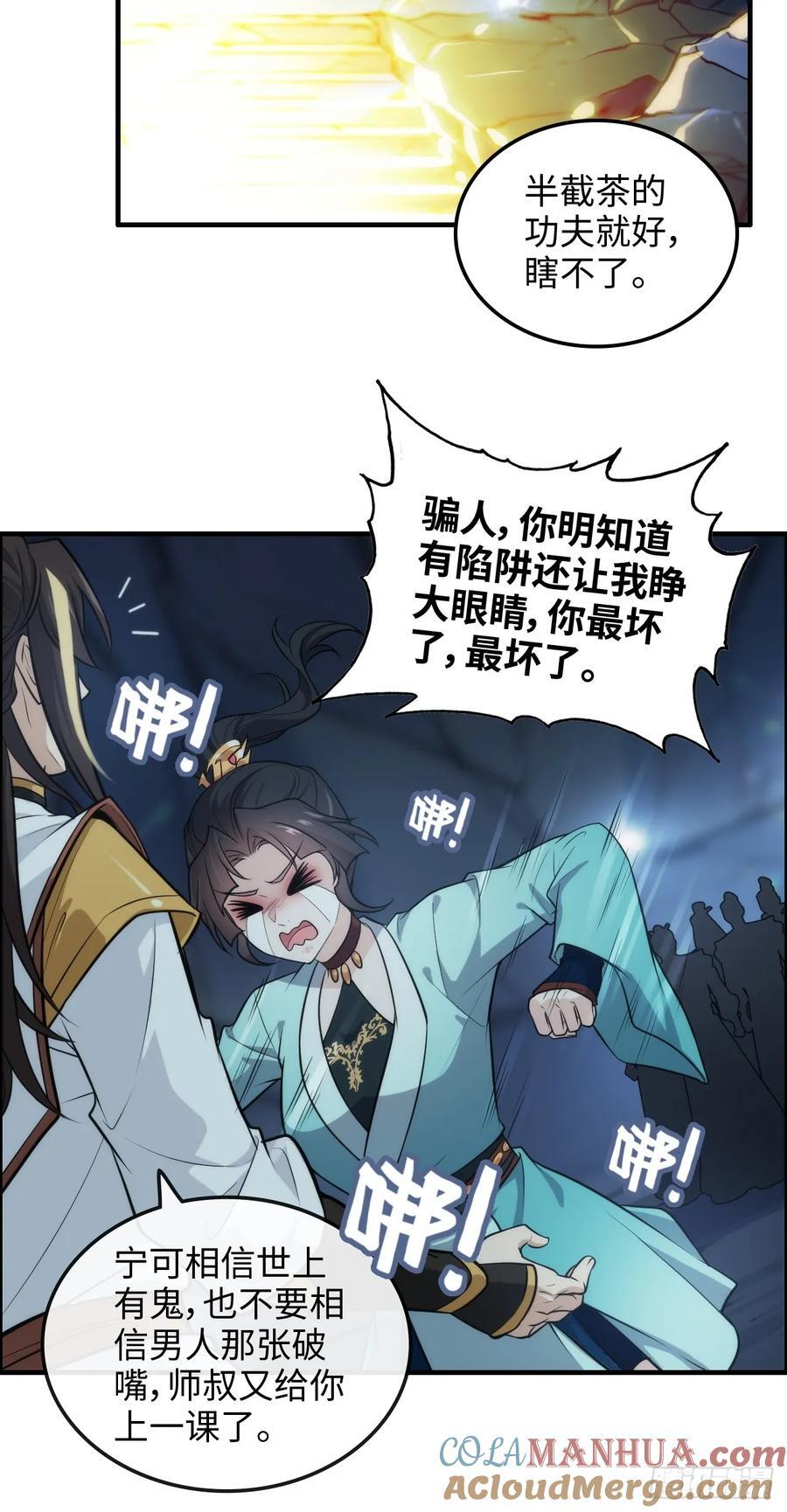 修仙就是这样子的无防盗章节漫画,62话 又是陷龙阵！2图