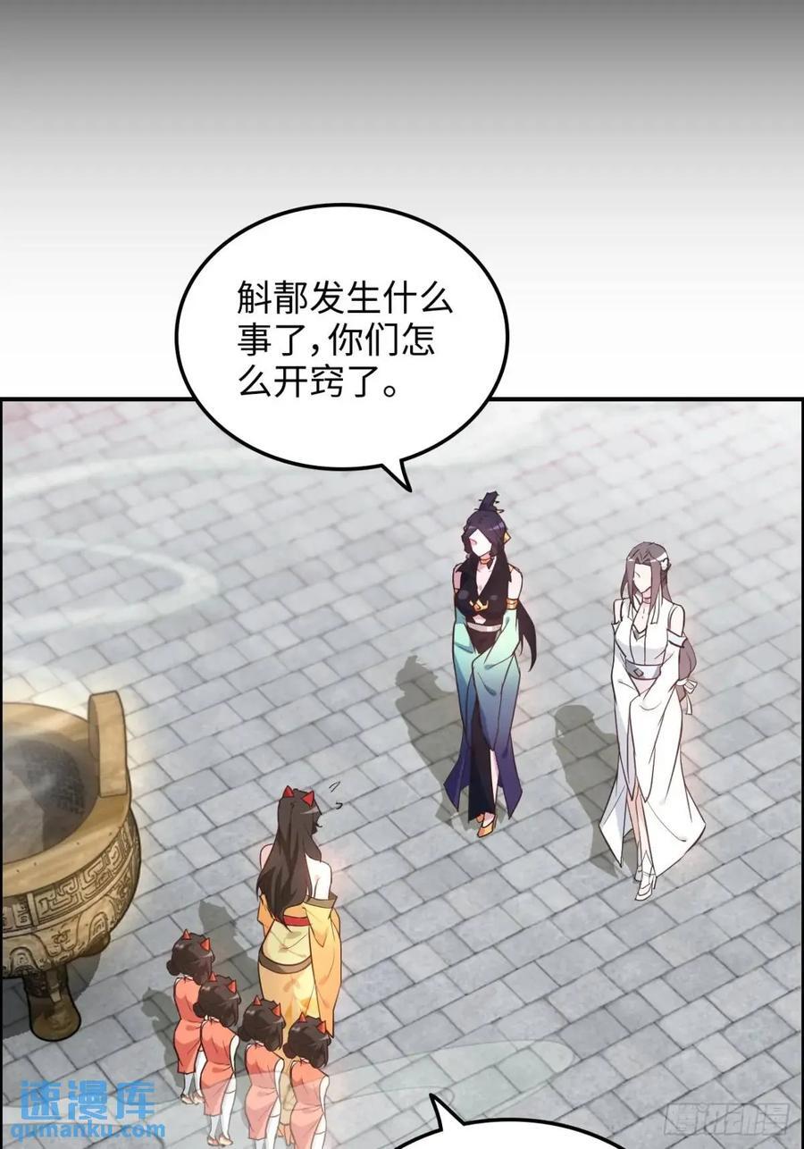 修仙就是这样子的漫画,80话 有人欢喜有人愁1图