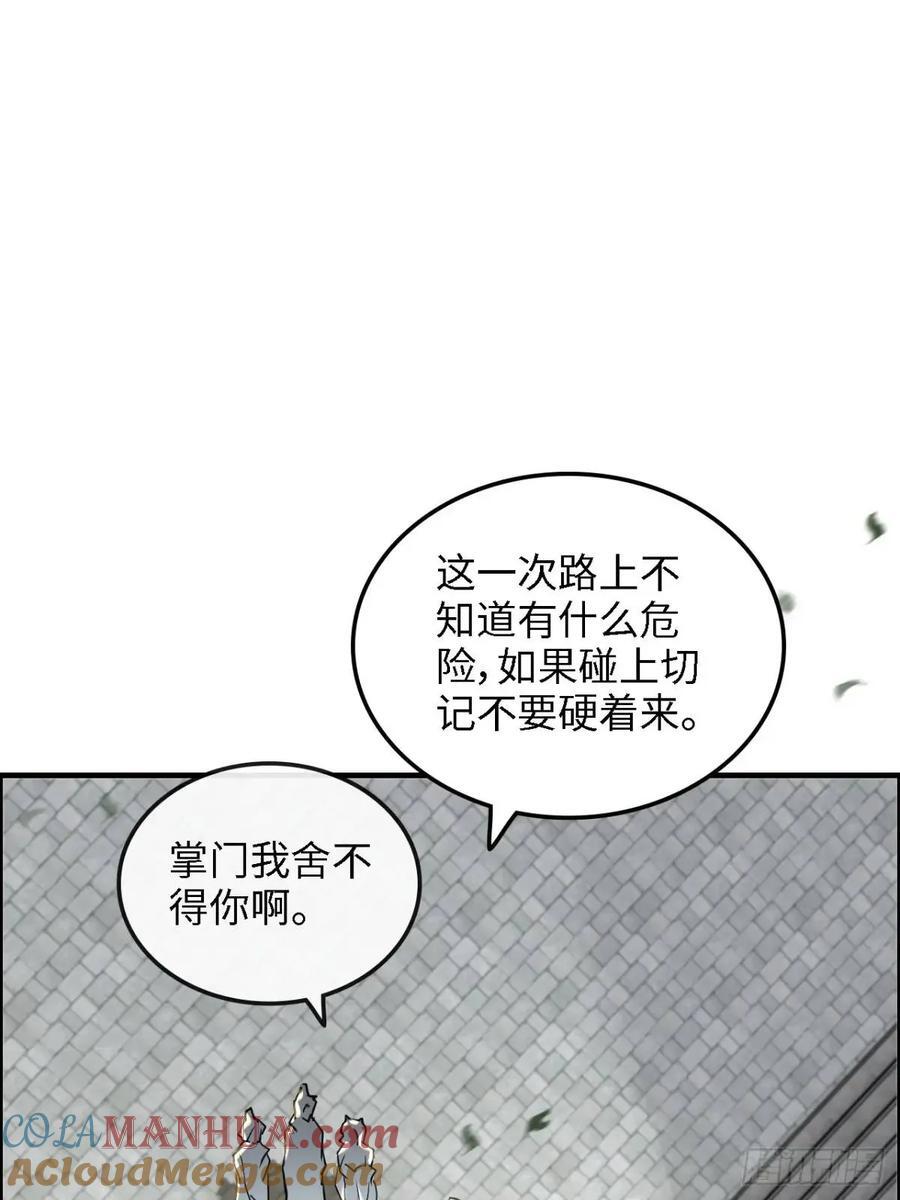 修仙就是这样子的全文免费漫画,82话 蛊毒奇案2图