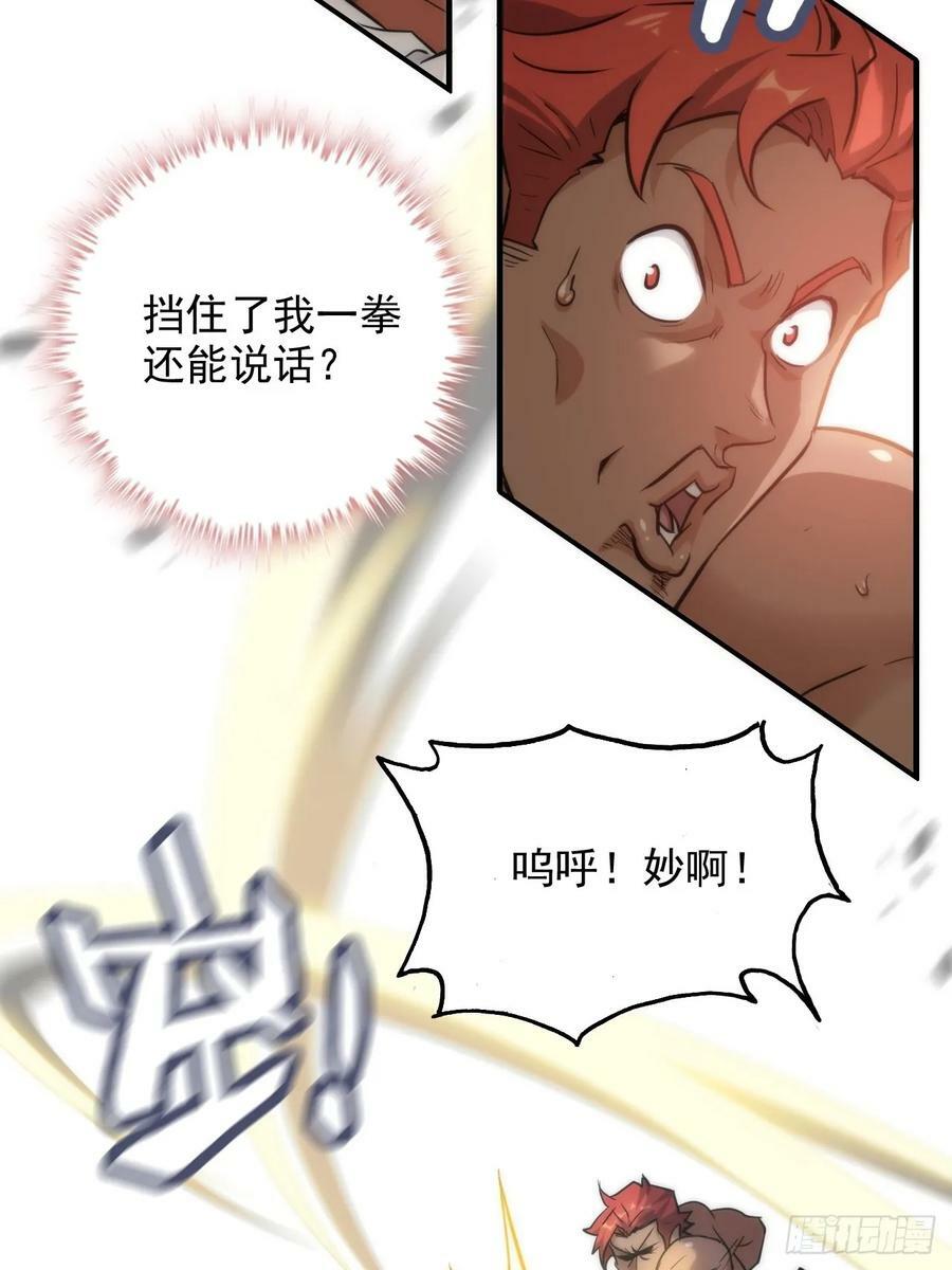 修仙就是这样子的漫画,34话 你让我想起我恩师2图