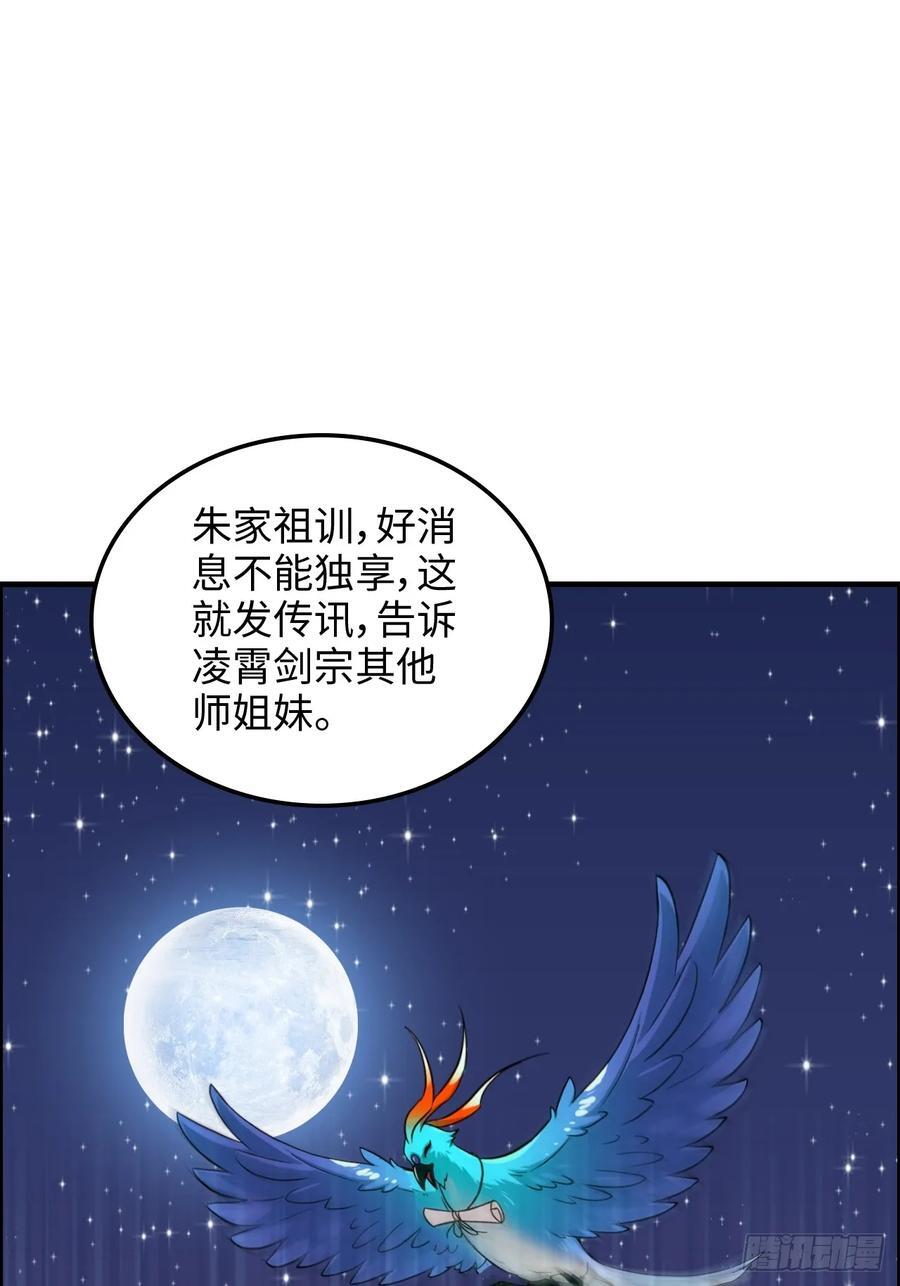 修仙就是这样子的无防盗章节漫画,71话 羽化门望夫石2图