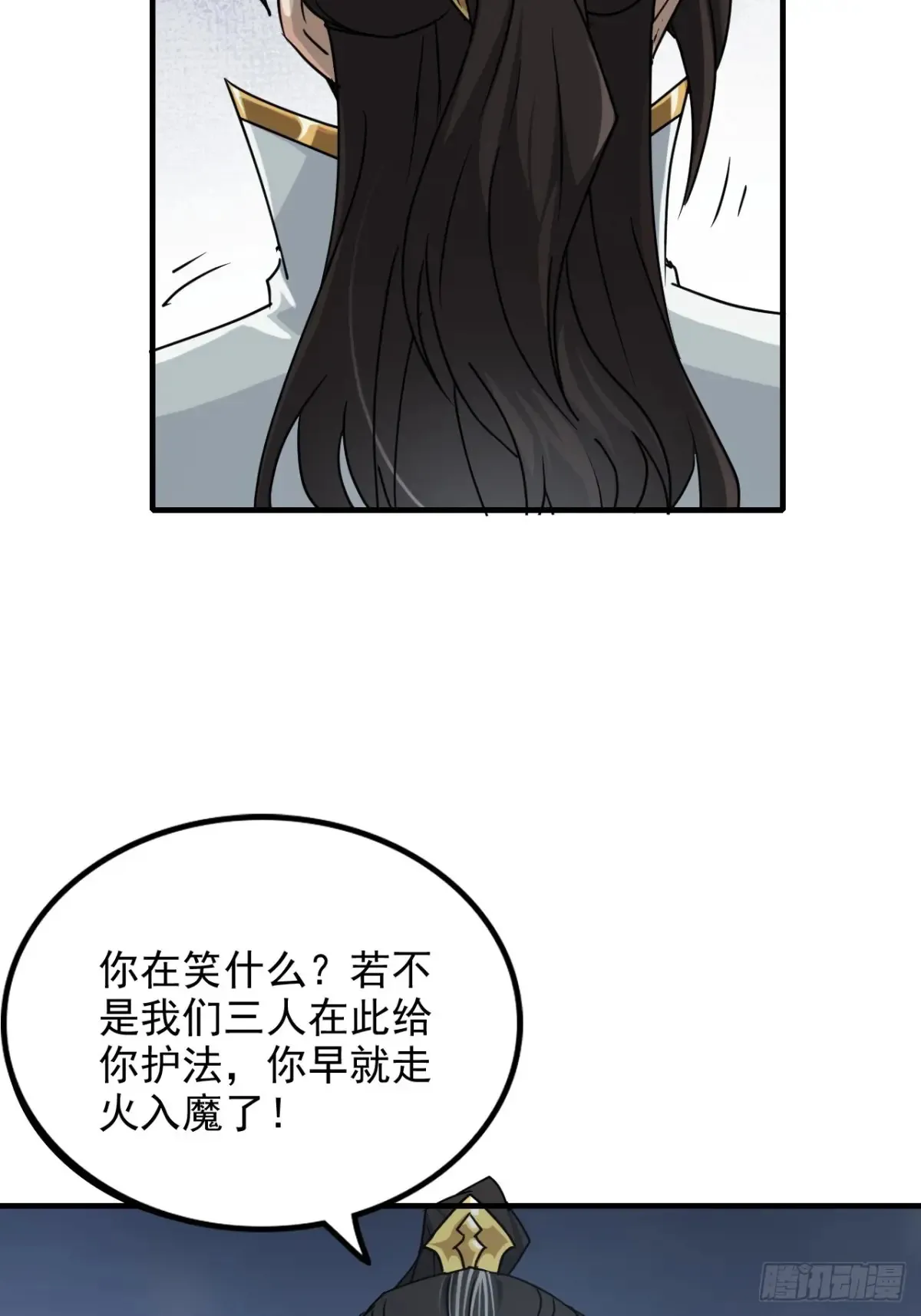 修仙就是这样子的漫画,147话 道2图