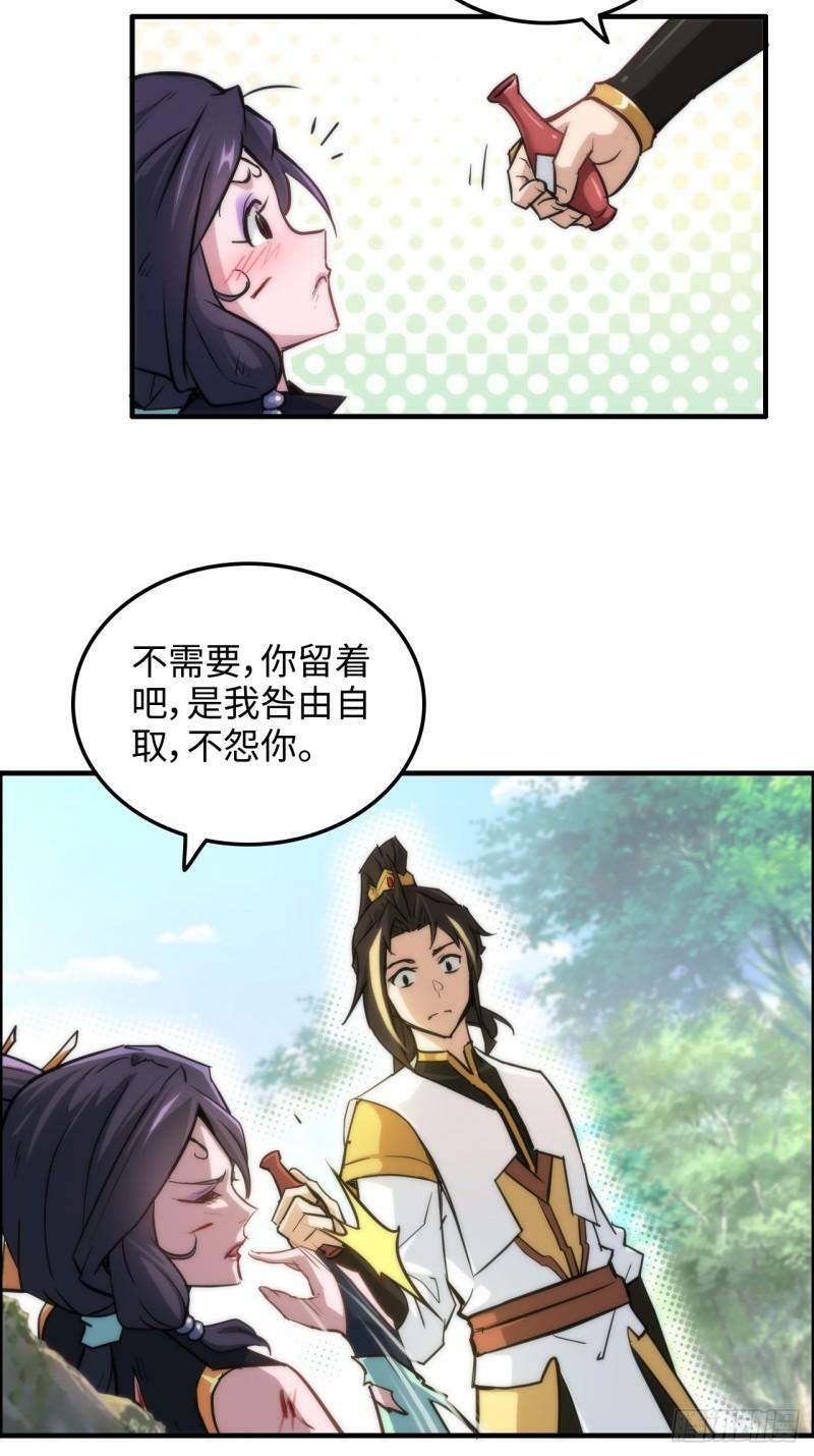 修仙就是这样子的漫画,42话 前往青干遗迹2图