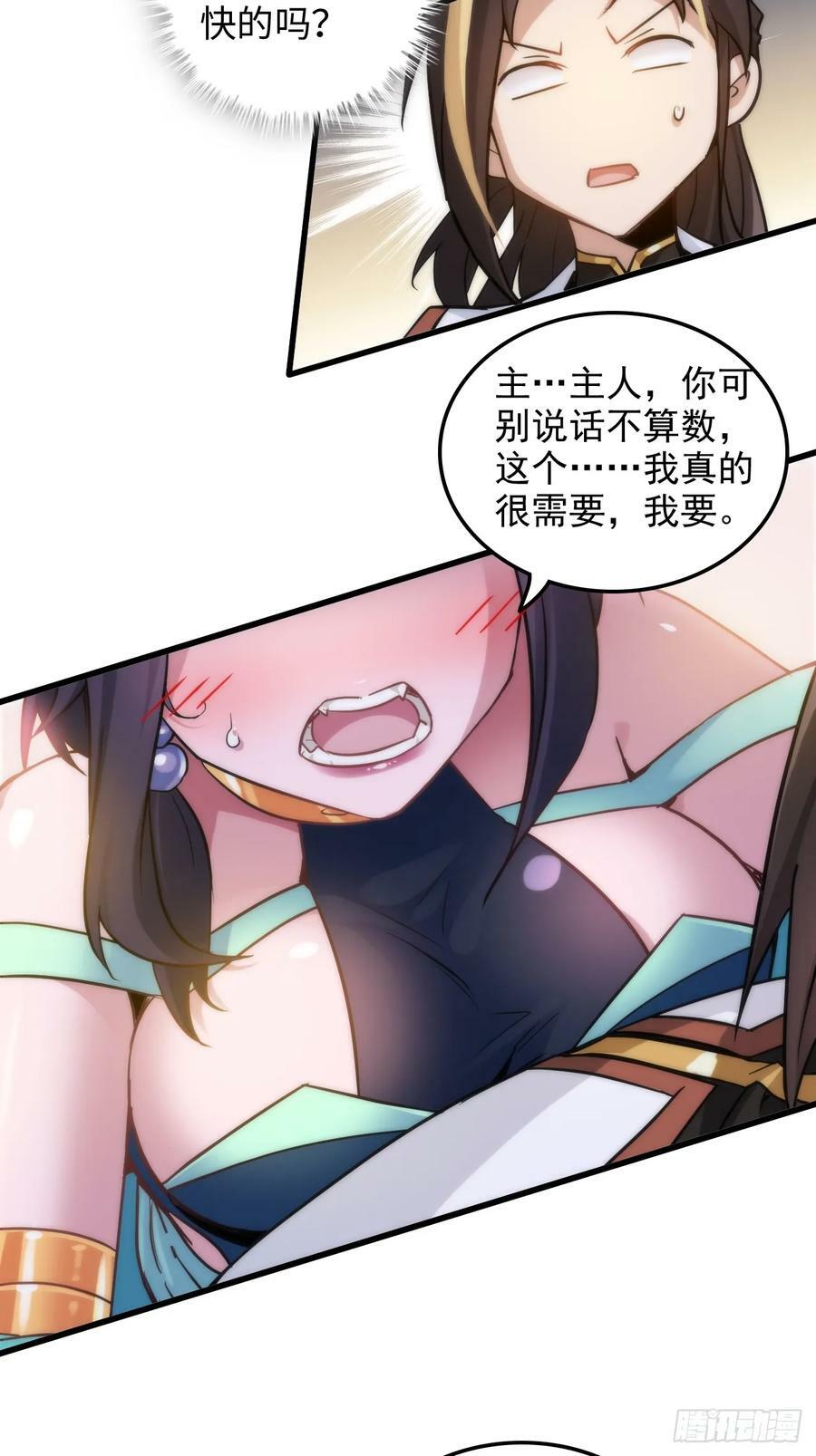 修仙就是这样子的漫画,31话 “收服”蛇姨，通关遗迹1图
