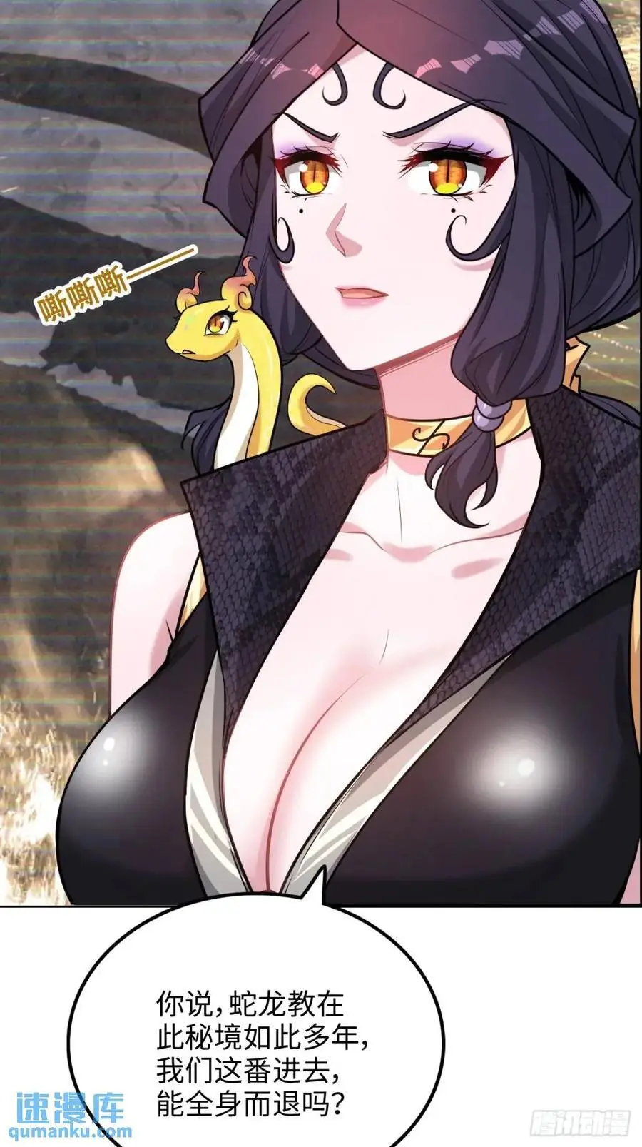 修仙就是这样子的无防盗章节漫画,88话 蛇骨山2图