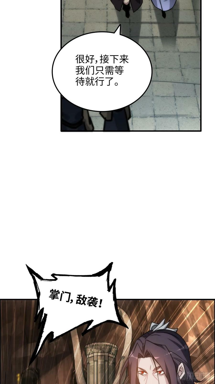 修仙就是这样子的漫画,49话 喵的，捅狐狸窝了2图