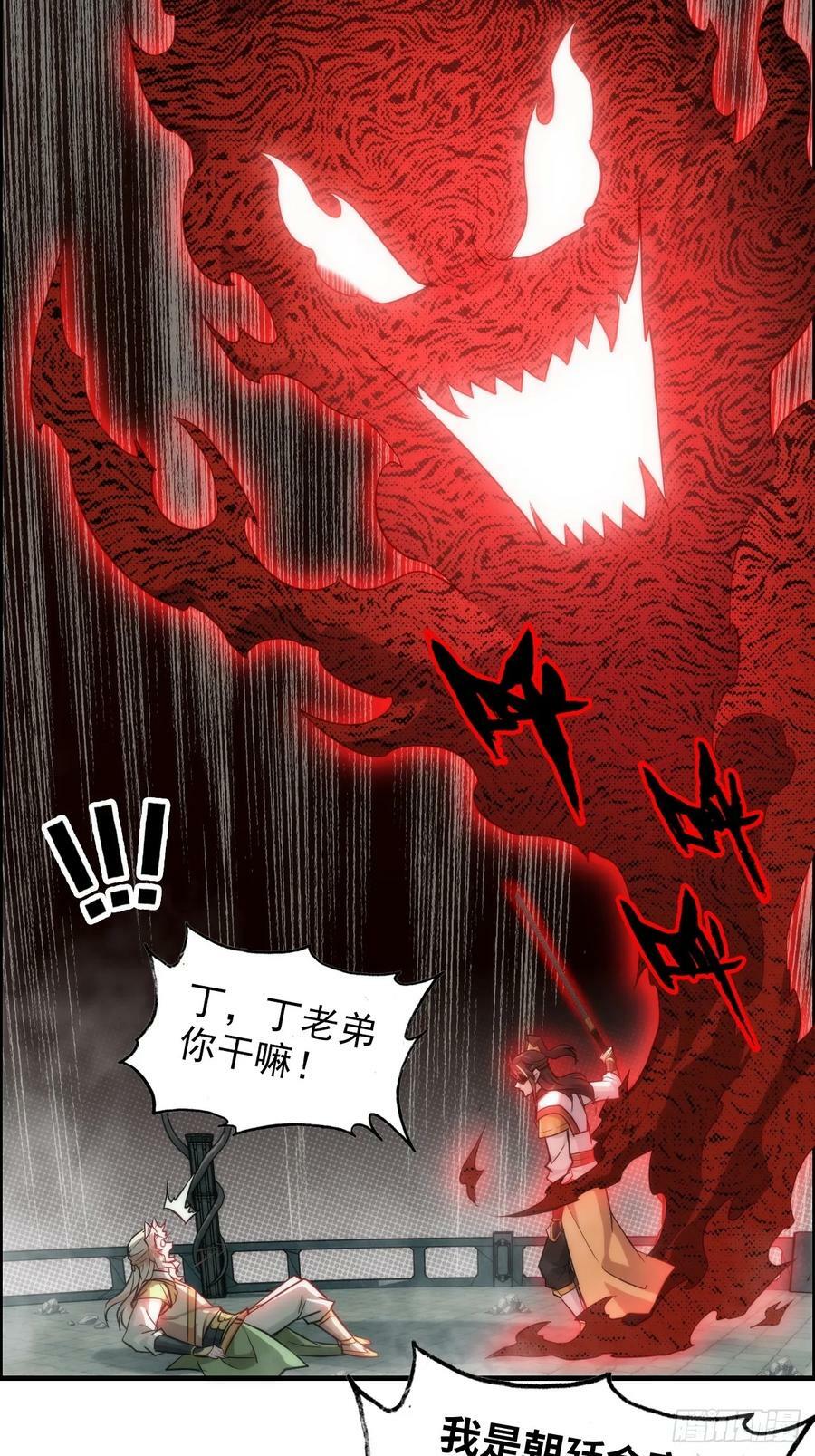 修仙就是这样子的漫画,52话 白锦，参上！2图