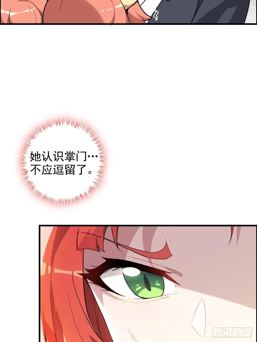 修仙就是这样子的无防盗章节漫画,77话 斛郬被抓！狐三来抄家！1图