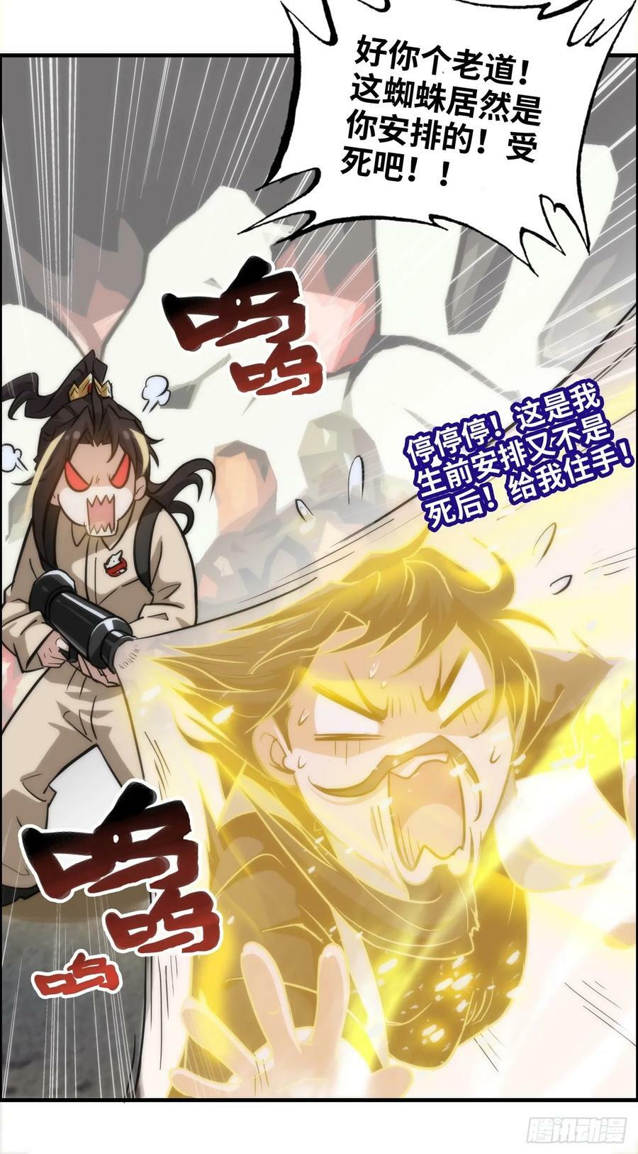 修仙就是这样子的漫画,28话 美艳妖修，感不感兴趣。2图
