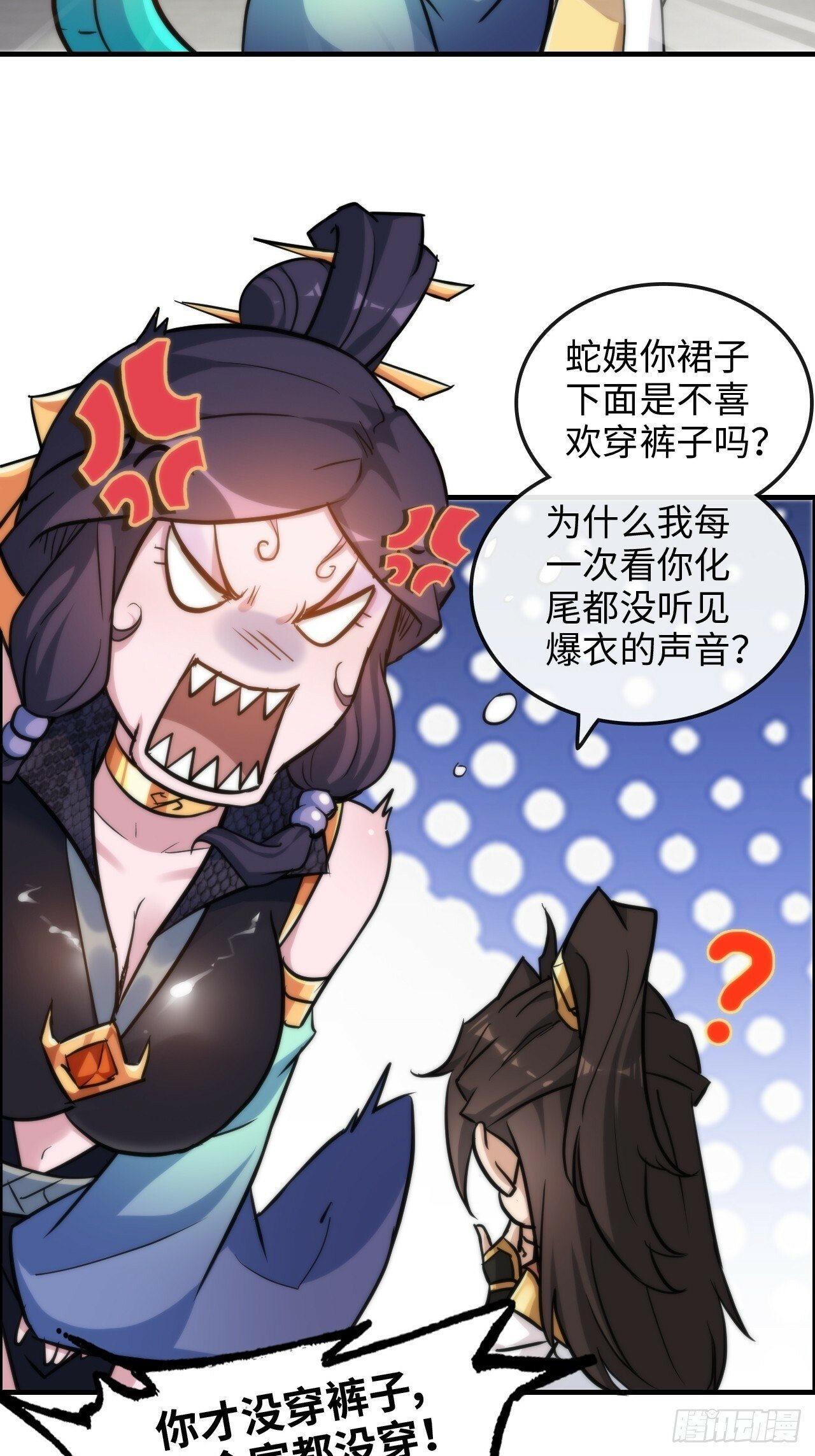 修仙就是这样子的漫画,41话 那么大怨气，泻火去不？1图