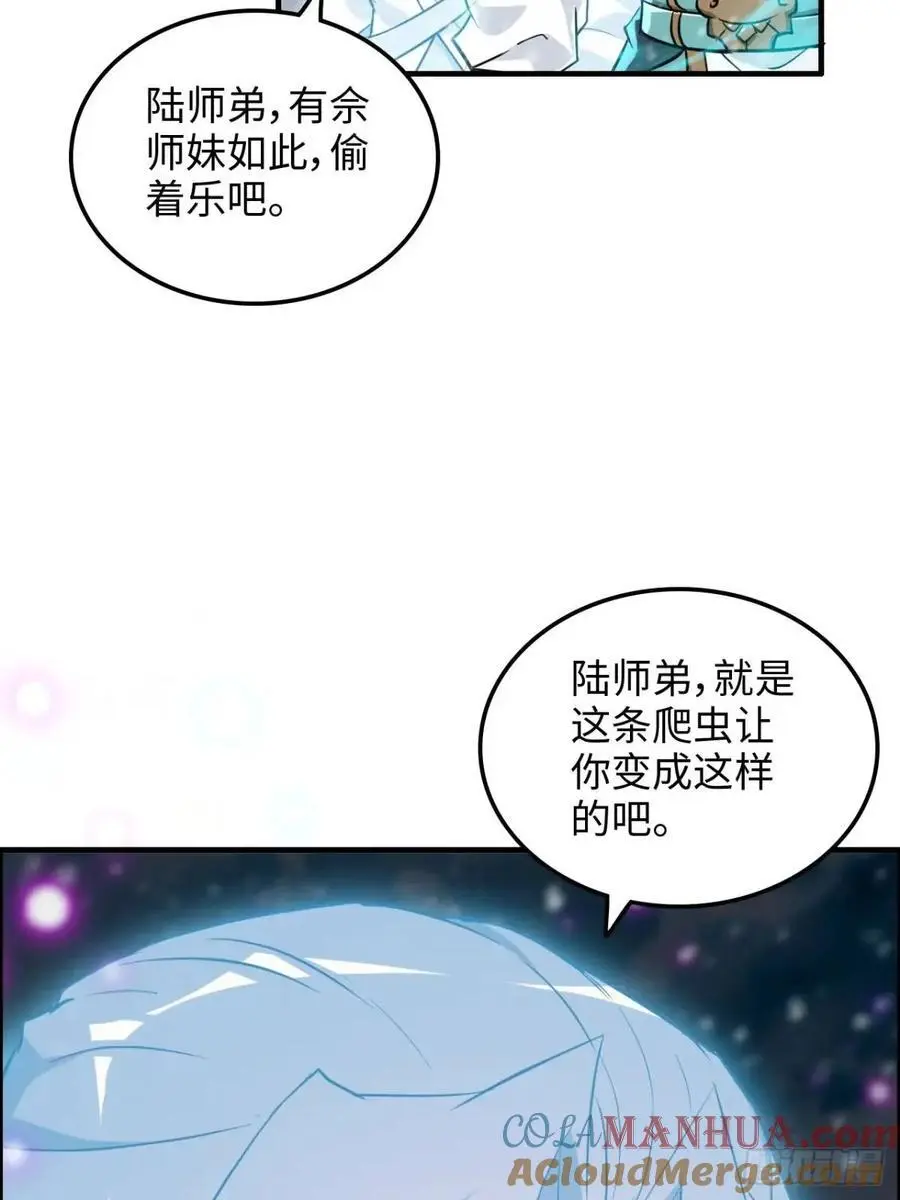 修仙就是这样子的漫画,94话 白锦有意归红尘1图