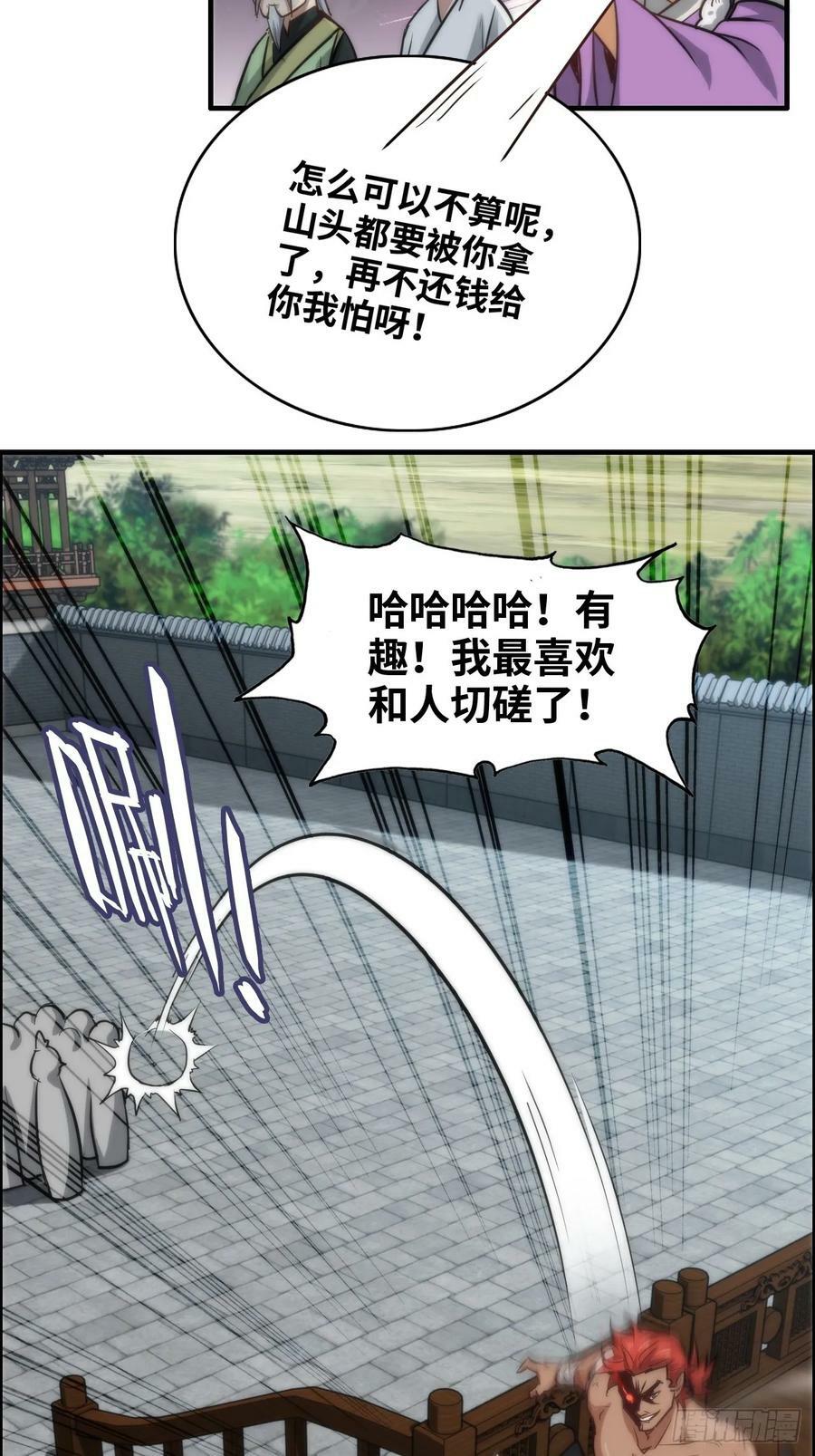 修仙就是这样子的漫画,34话 你让我想起我恩师1图