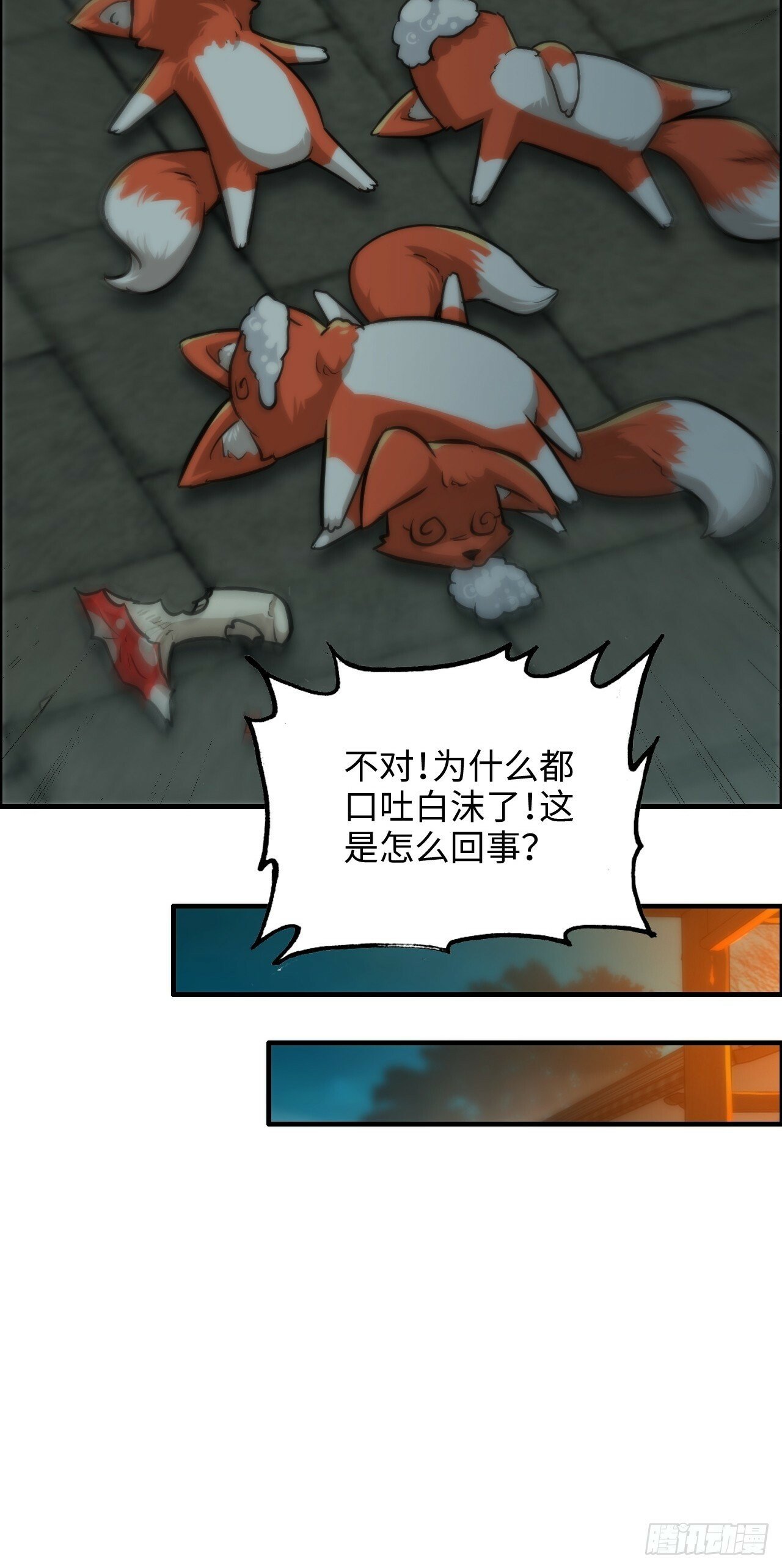 修仙就是这样子的无防盗章节漫画,37话 狐狸化形了，但没完全化1图
