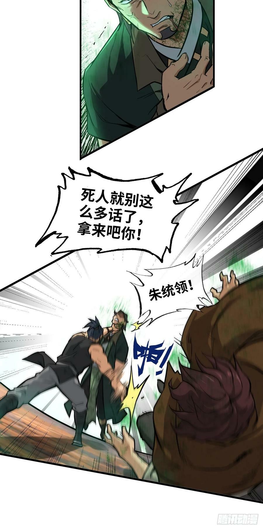 修仙就是这样子的漫画,26话 我，一挑五！1图