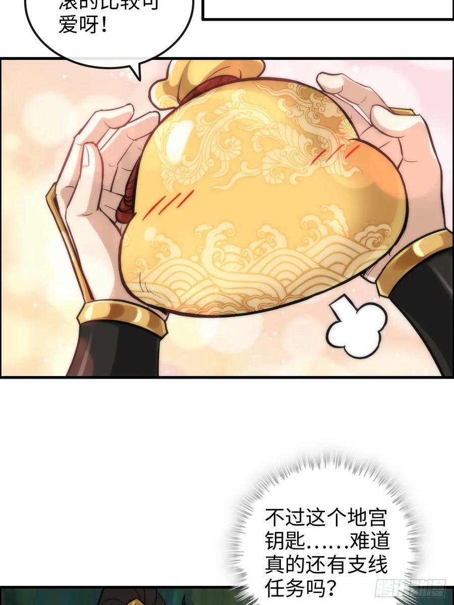 修仙就是这样子的漫画,28话 美艳妖修，感不感兴趣。1图