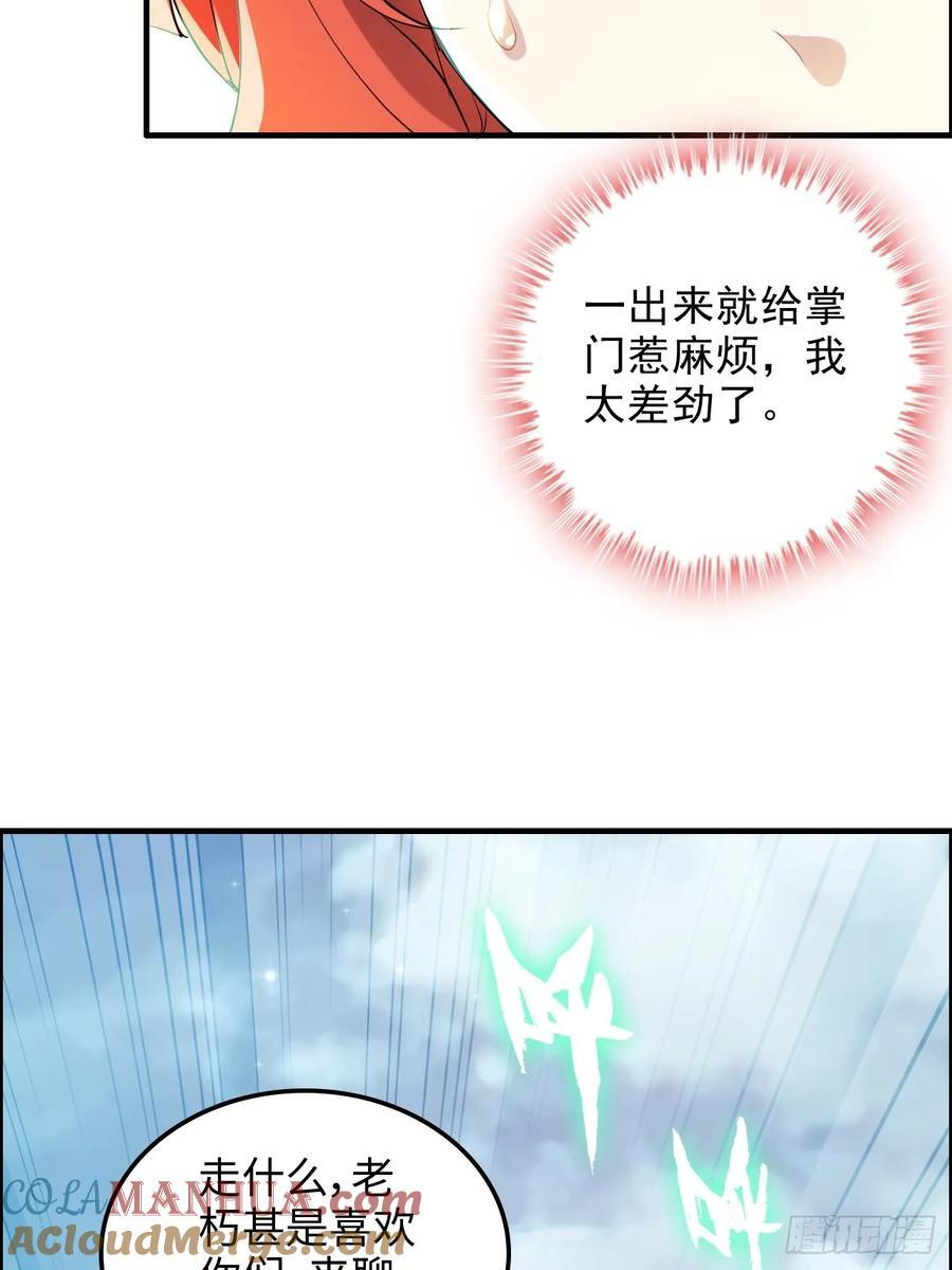 修仙就是这样子的无防盗章节漫画,77话 斛郬被抓！狐三来抄家！2图
