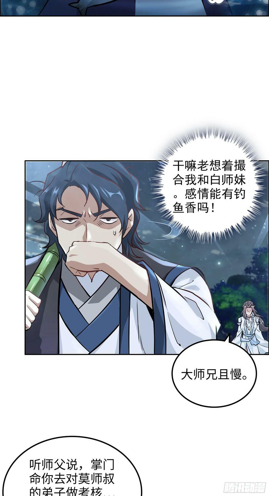 修仙就是这样子的TXT下载百度云漫画,21话 没有东西可以胜过钓鱼1图