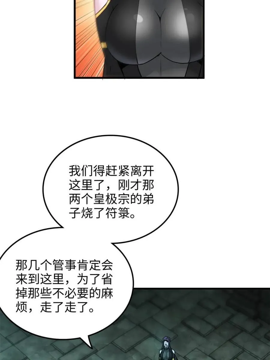 修仙就是这样子的全文免费漫画,第138话 137话 师父的宝物2图