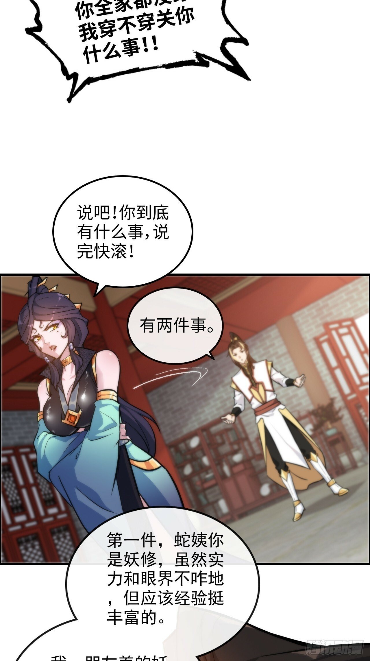修仙就是这样子的漫画,41话 那么大怨气，泻火去不？2图