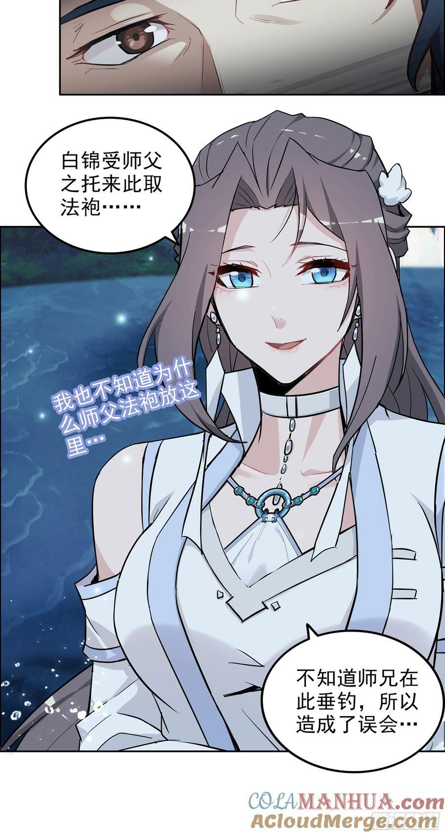 修仙就是这样子的无防盗章节漫画,21话 没有东西可以胜过钓鱼1图