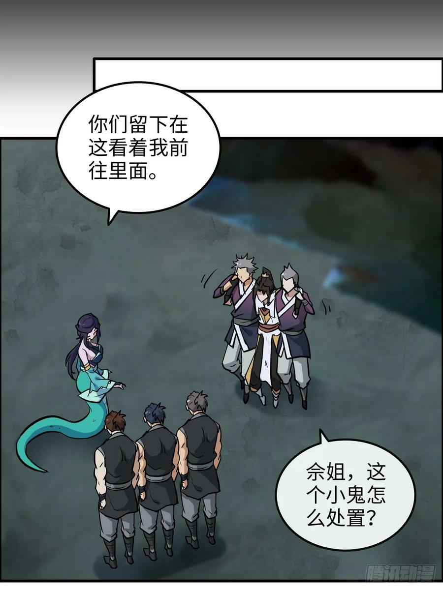 修仙就是这样子的漫画,26话 我，一挑五！2图