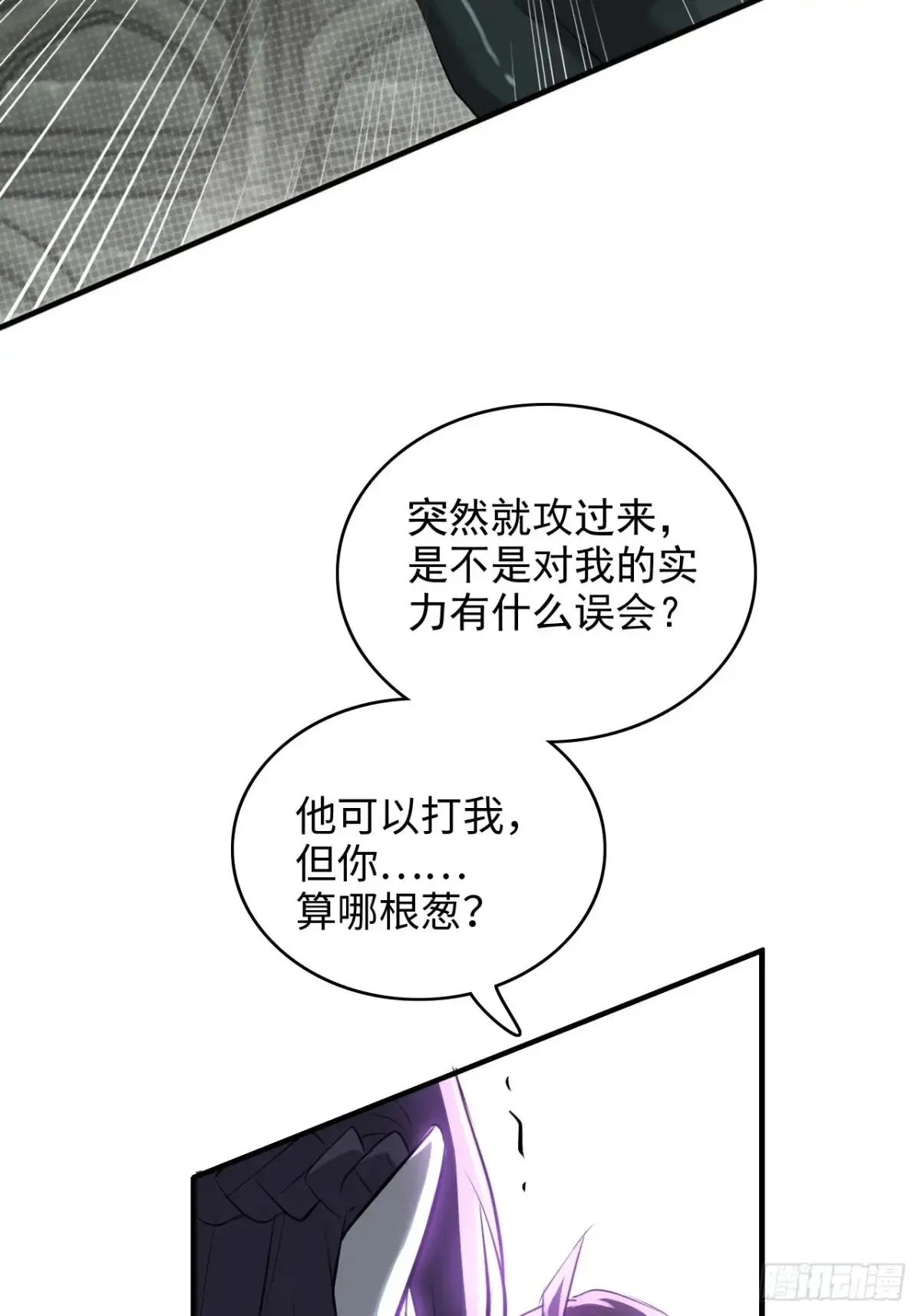 修仙就是这样子的动漫免费观看全集青柠漫画,135话 谁是谁的猎物1图