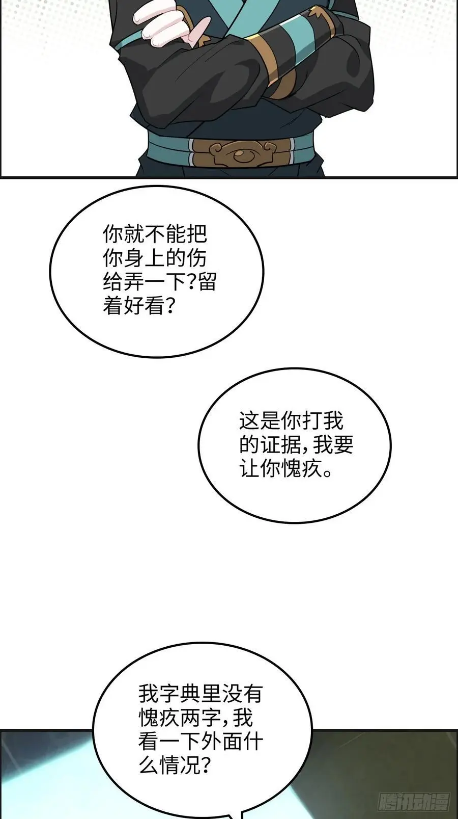 修仙就是这样子的无防盗章节漫画,108话 发现你了！1图