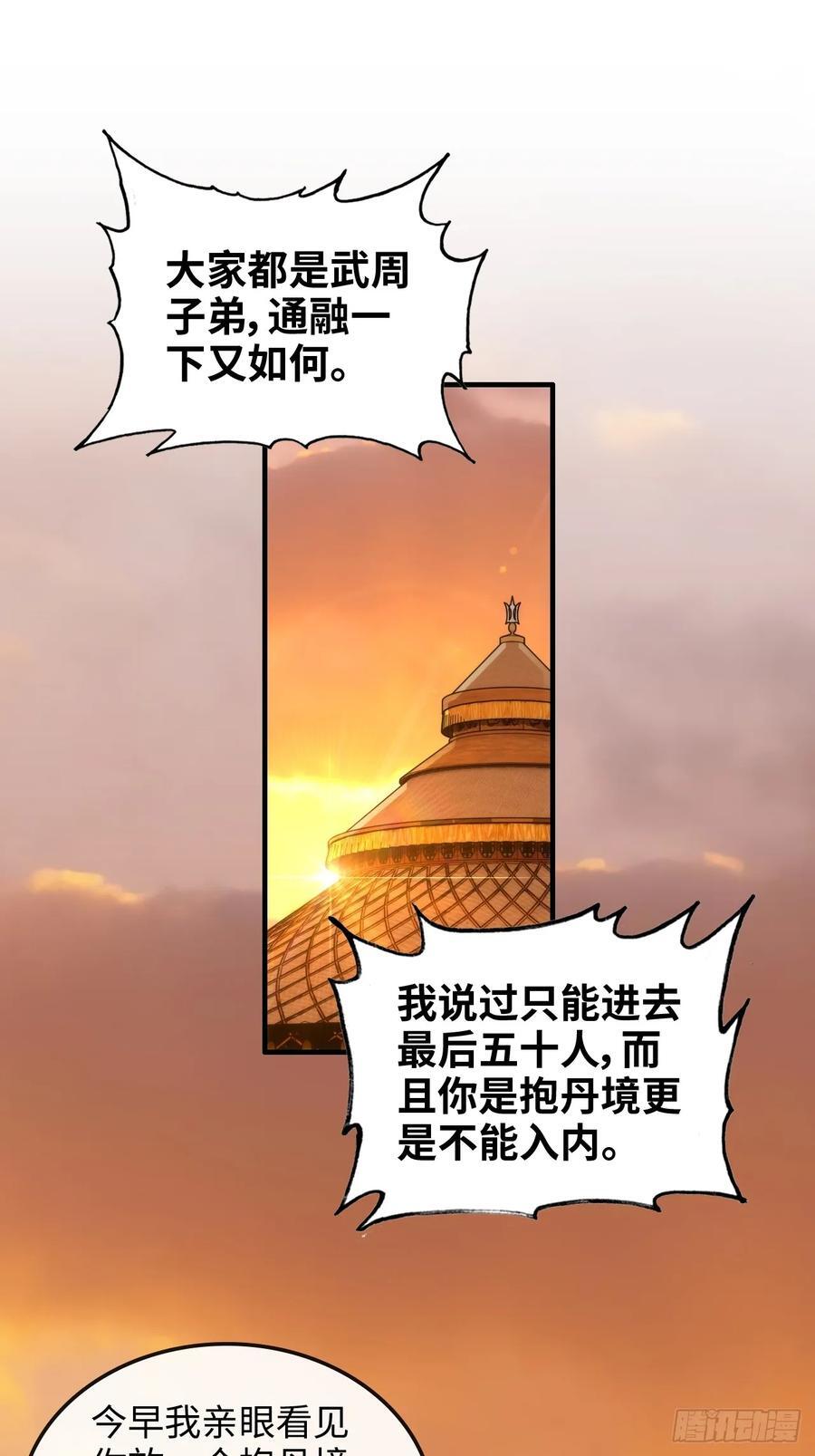 修仙就是这样子的无防盗章节漫画,62话 又是陷龙阵！1图
