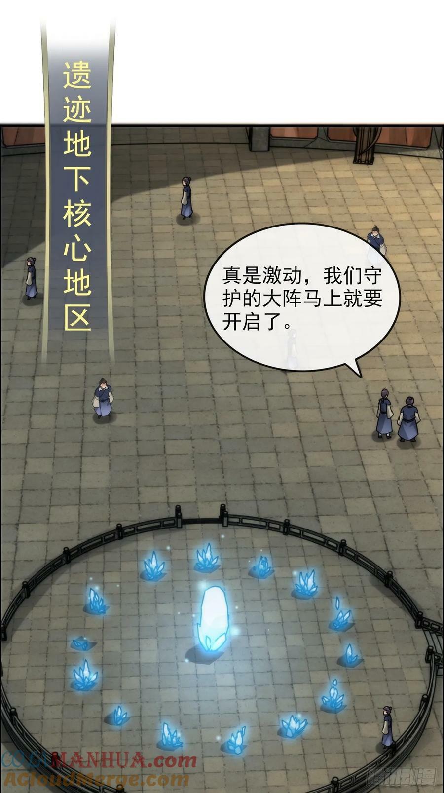 修仙就是这样子的漫画,49话 喵的，捅狐狸窝了2图