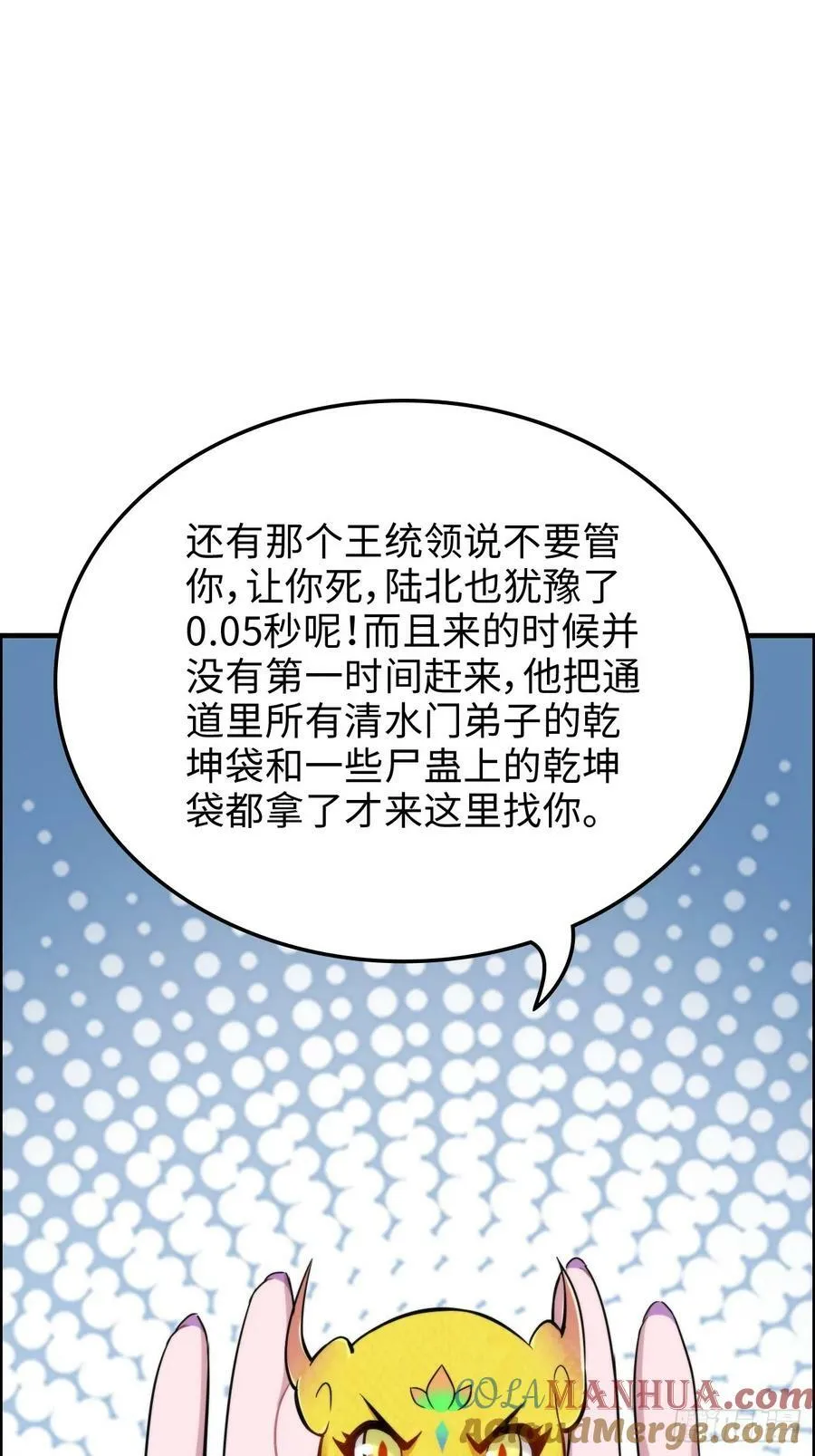 修仙就是这样子的无防盗章节漫画,55话 蛇姨，我要冲了！2图