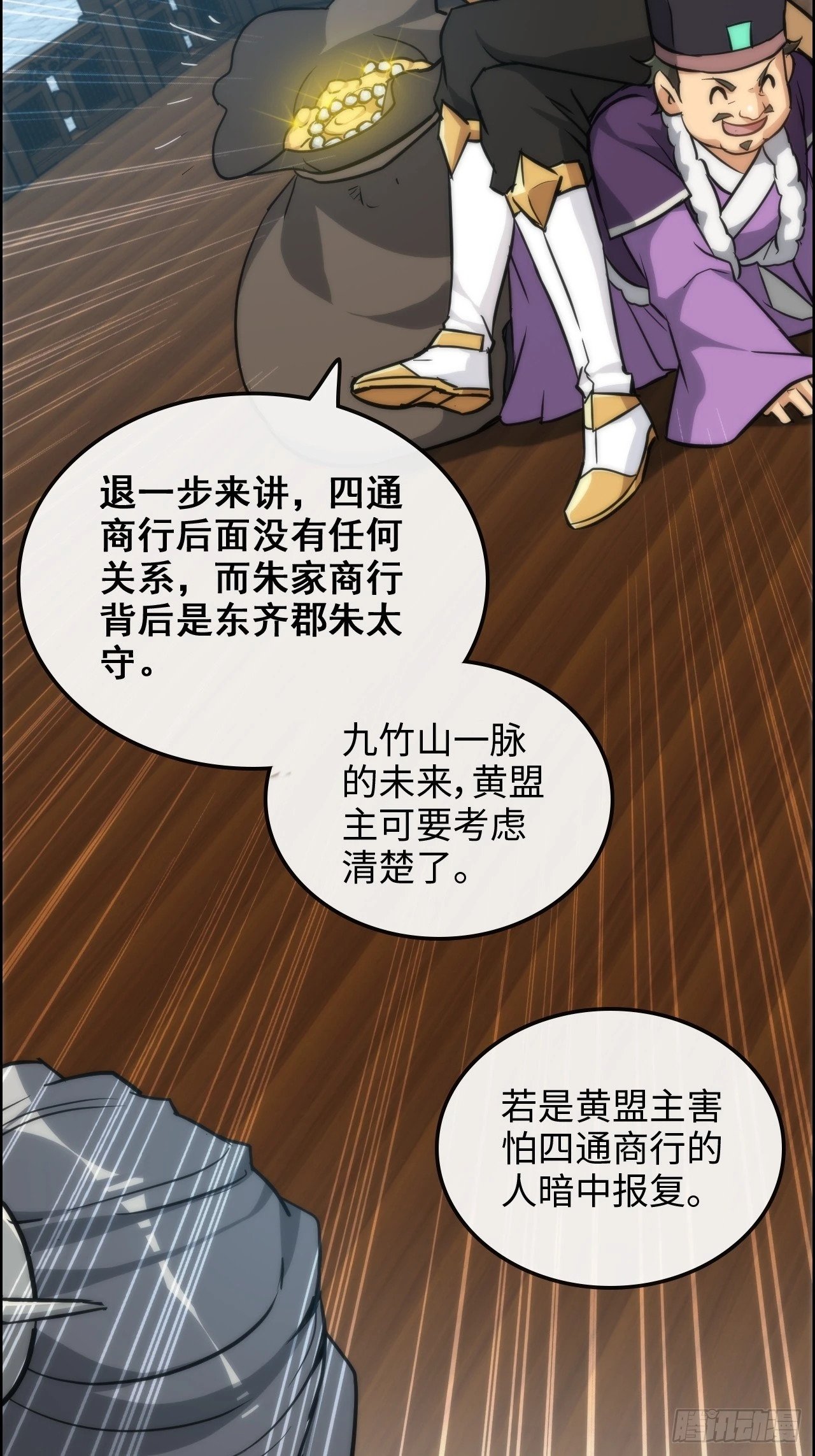 我内卷了整个修真界漫画,36话 无债一身轻1图