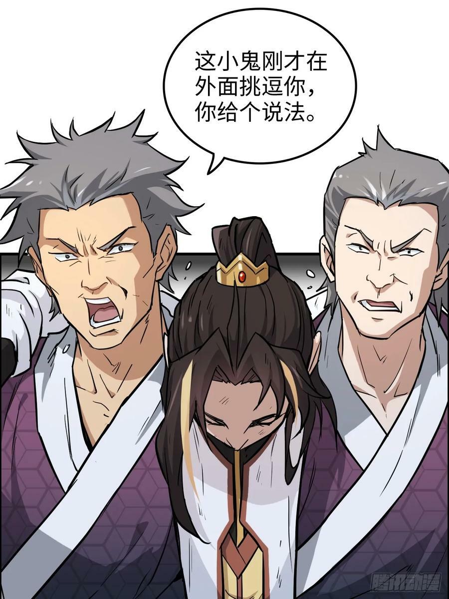 修仙就是这样子的无防盗章节漫画,26话 我，一挑五！1图