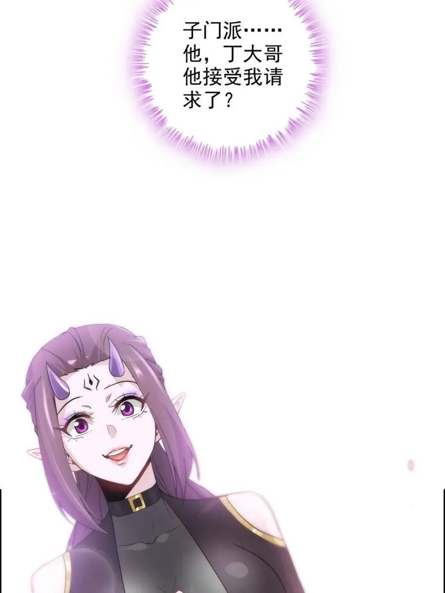 修仙就是这样子的动漫在线观看免费完整版漫画,第138话 137话 师父的宝物1图