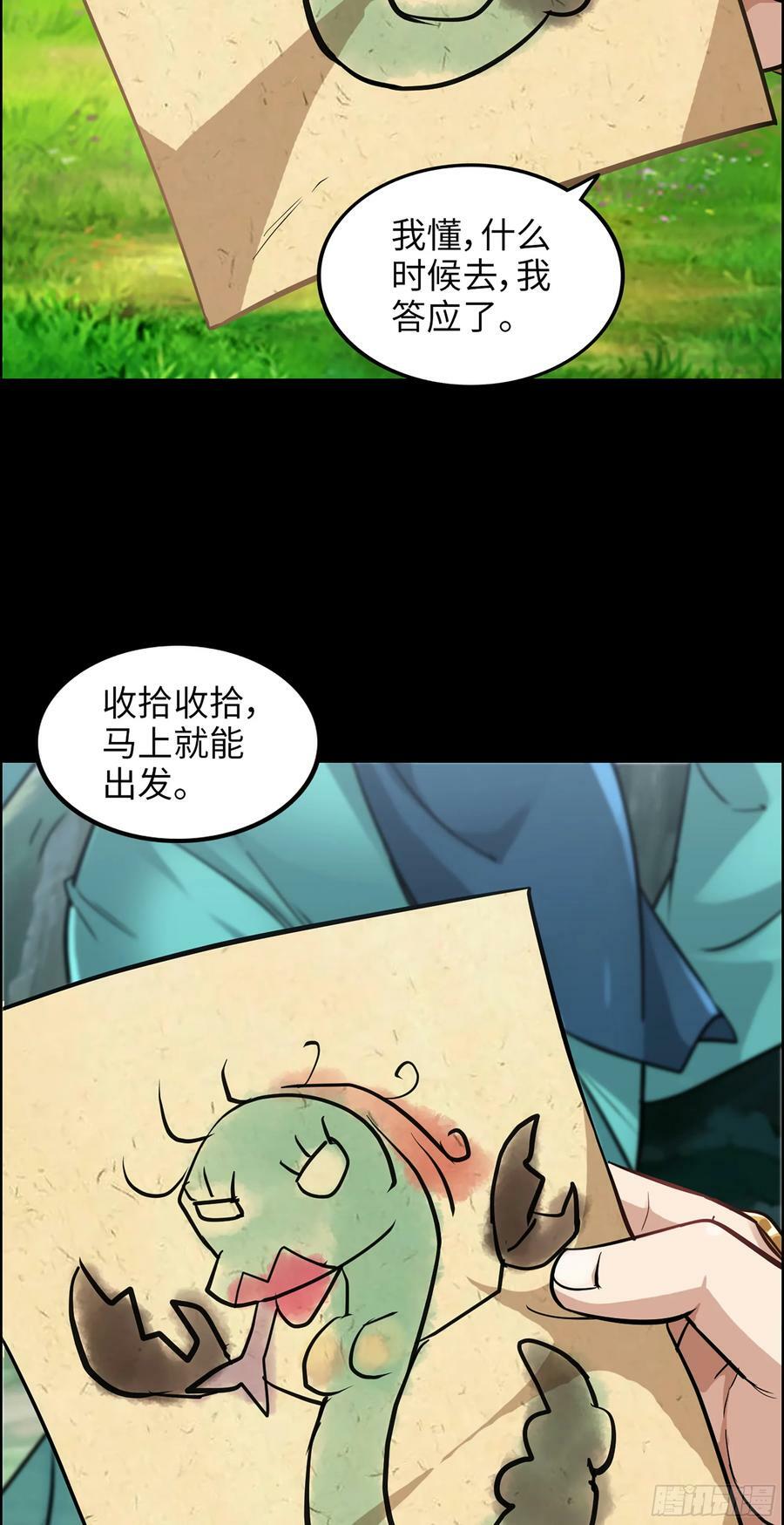 修仙就是这样子的无防盗章节漫画,22话 畲儇？蛇姨！1图