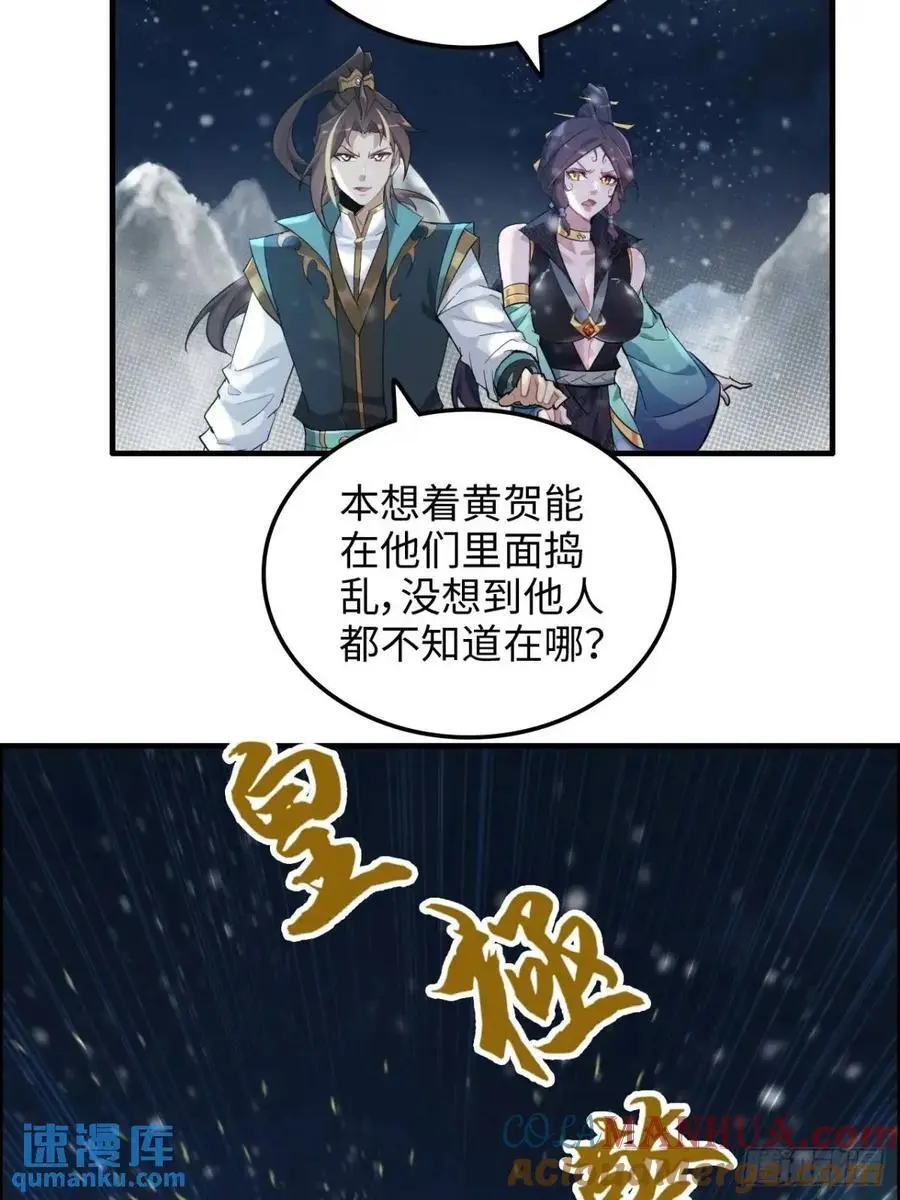 修仙就是这样子的无防盗章节漫画,92话 尽力局，试试就逝世1图