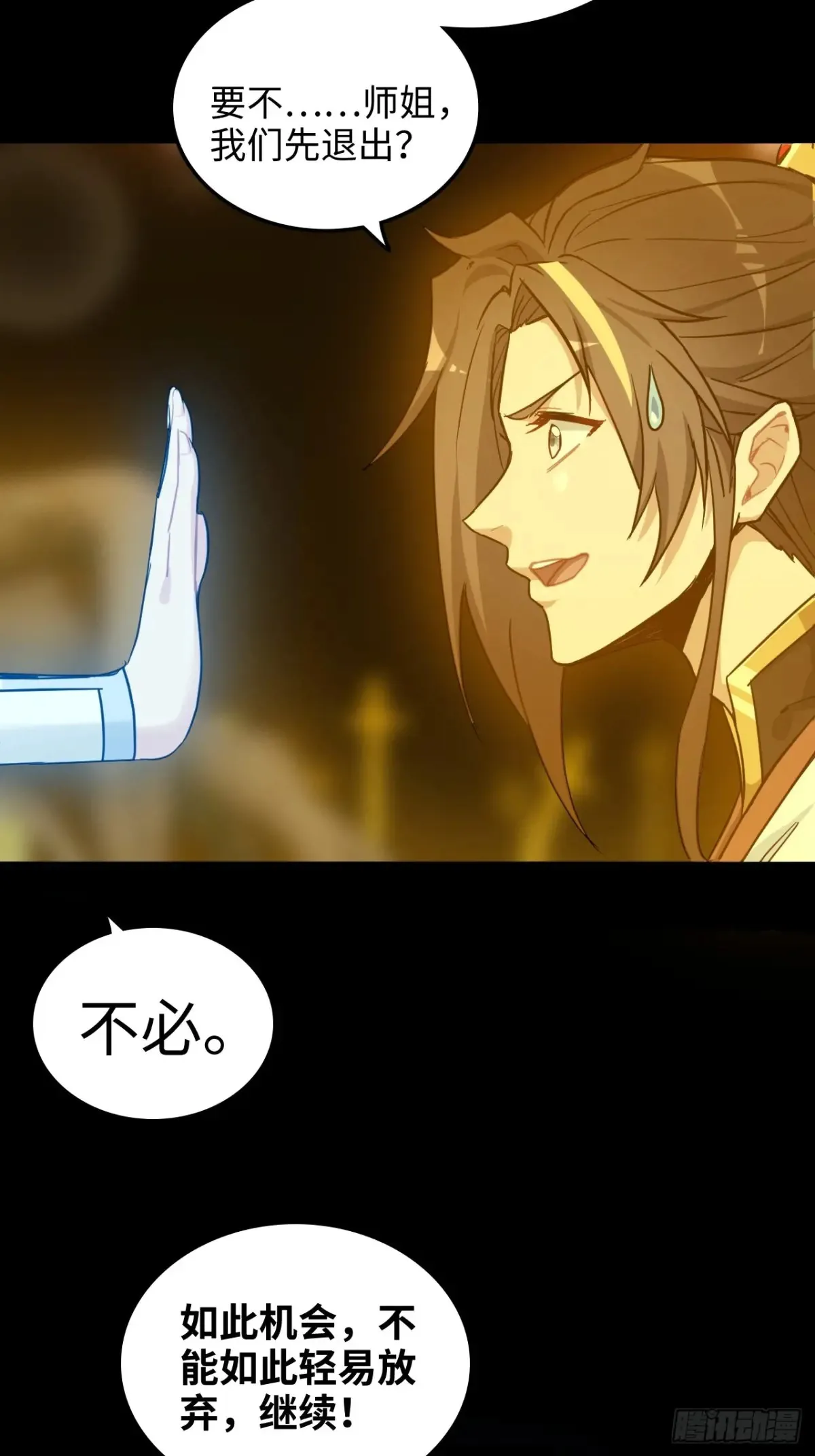 修仙就是这样子的漫画,122话 最后一关，道心【剑】1图