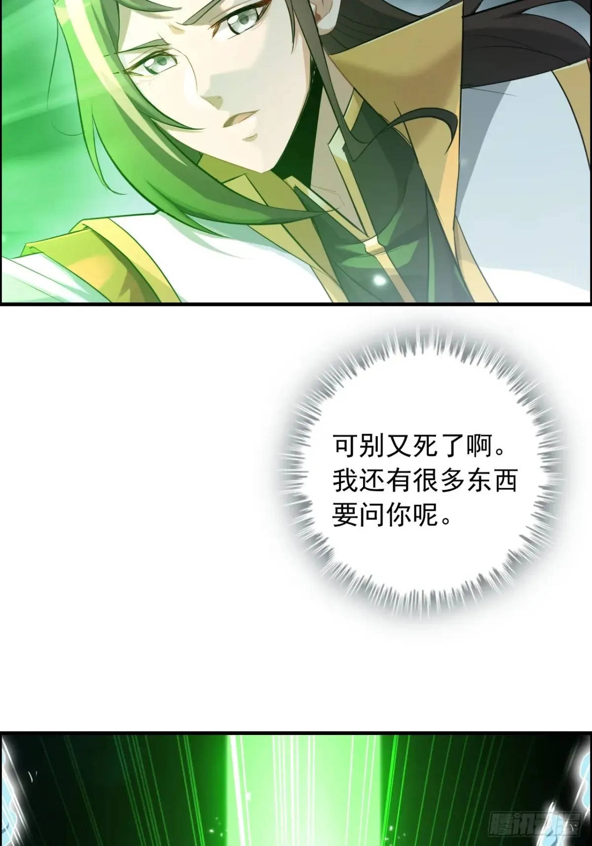 修仙就是这样子的漫画,134话 再遇邢厉1图
