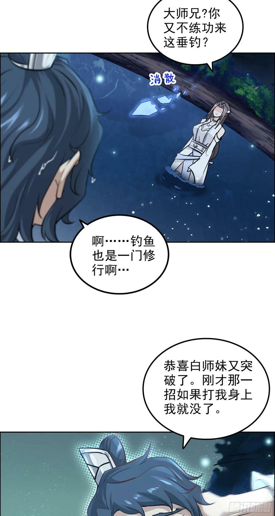 修仙就是这样子的TXT下载百度云漫画,21话 没有东西可以胜过钓鱼1图