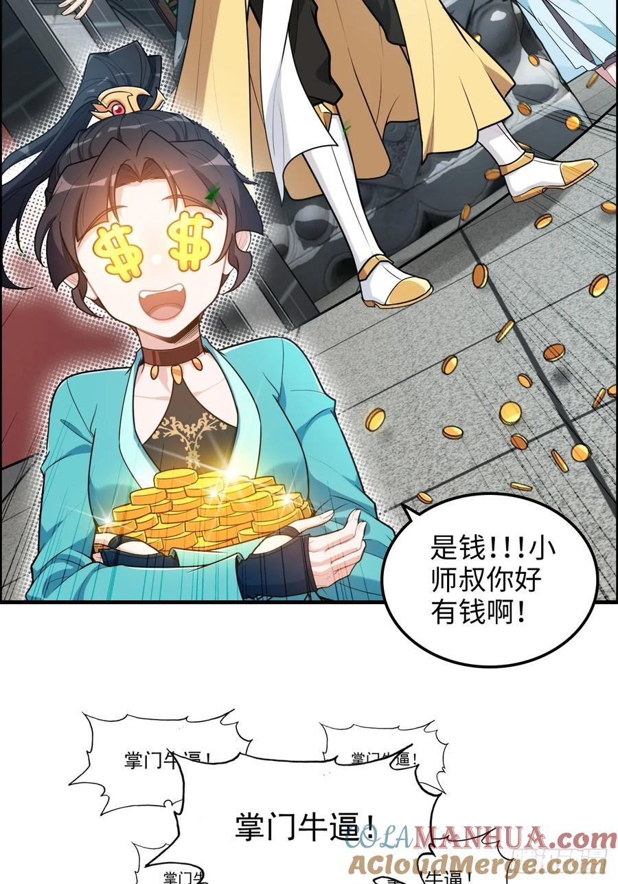 修仙就是这样子的无防盗章节漫画,69话 白月光再照耀1图