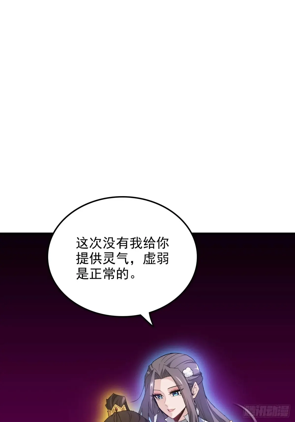 修仙就是这样子的动漫免费观看全集青柠漫画,143话 陆北神魂死亡！？2图