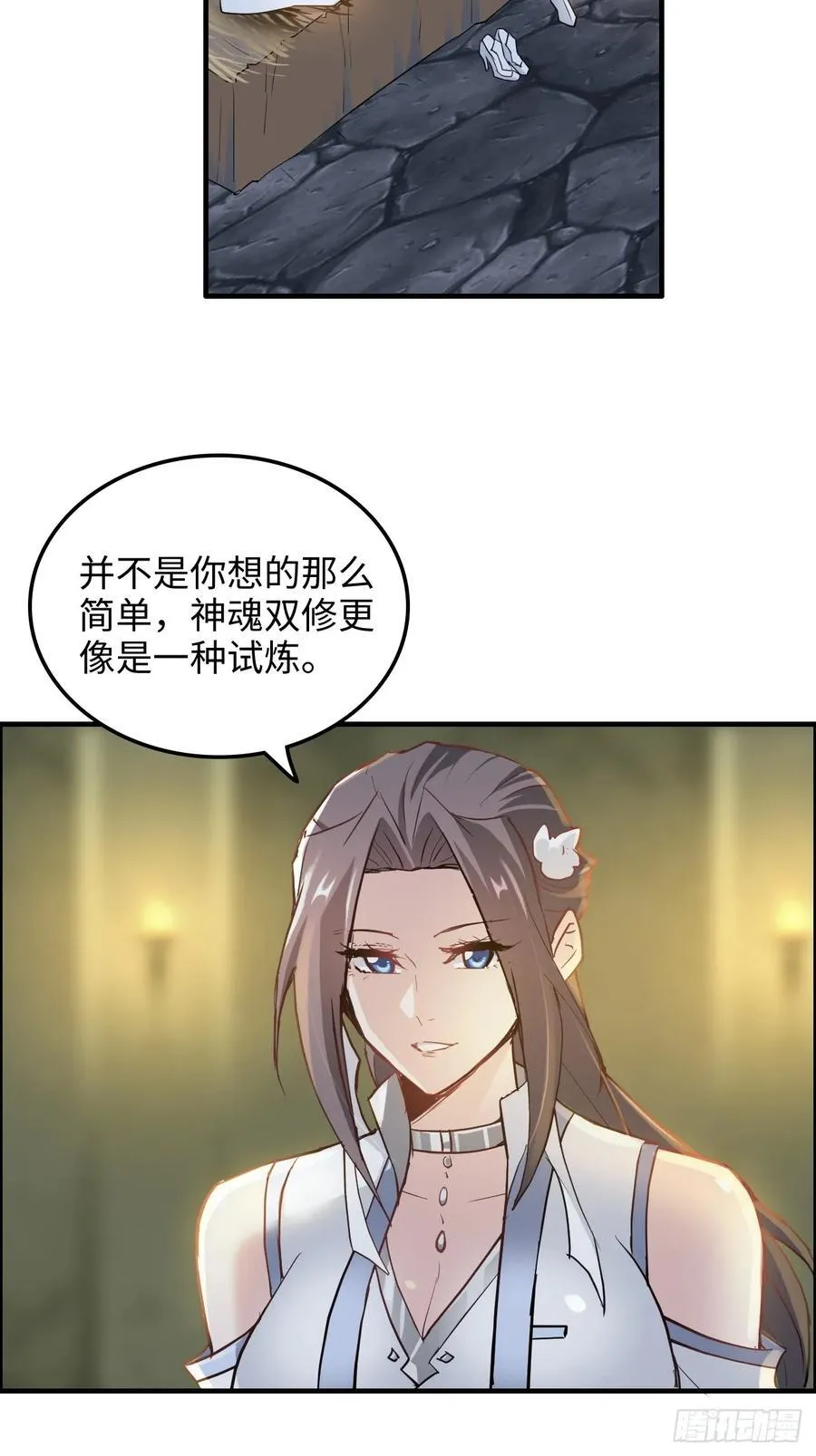 修仙就是这样子的漫画,116话 神魂双修，白锦的记忆2图