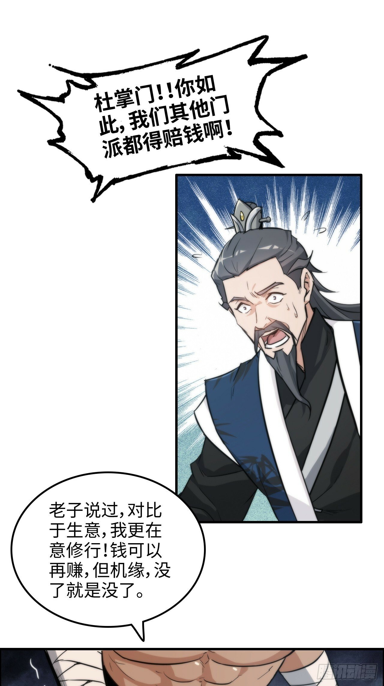 修仙就是这样子的漫画,36话 无债一身轻2图