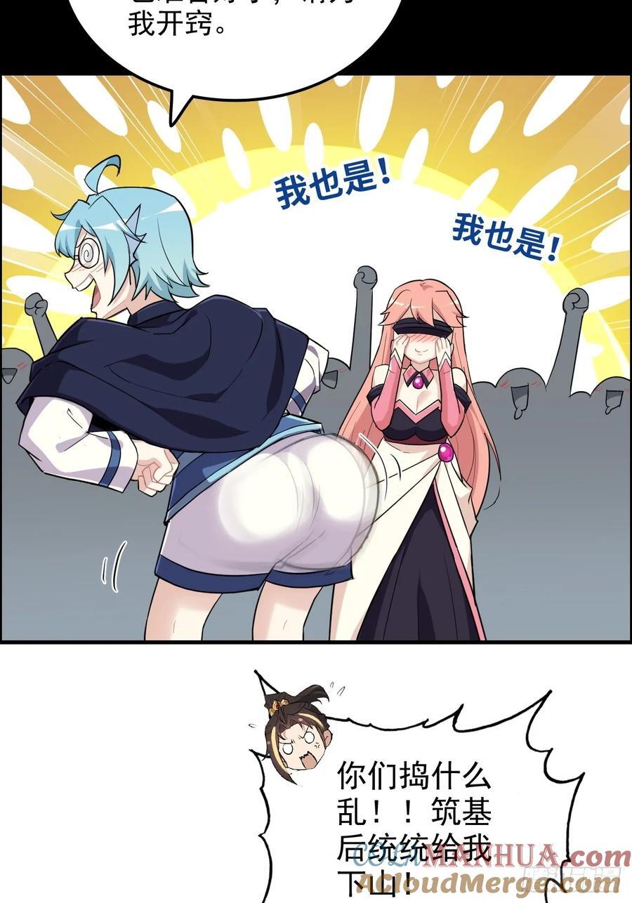 修仙就是这样子的无防盗章节漫画,73话 她炼虚的，佘姐你斗不过2图