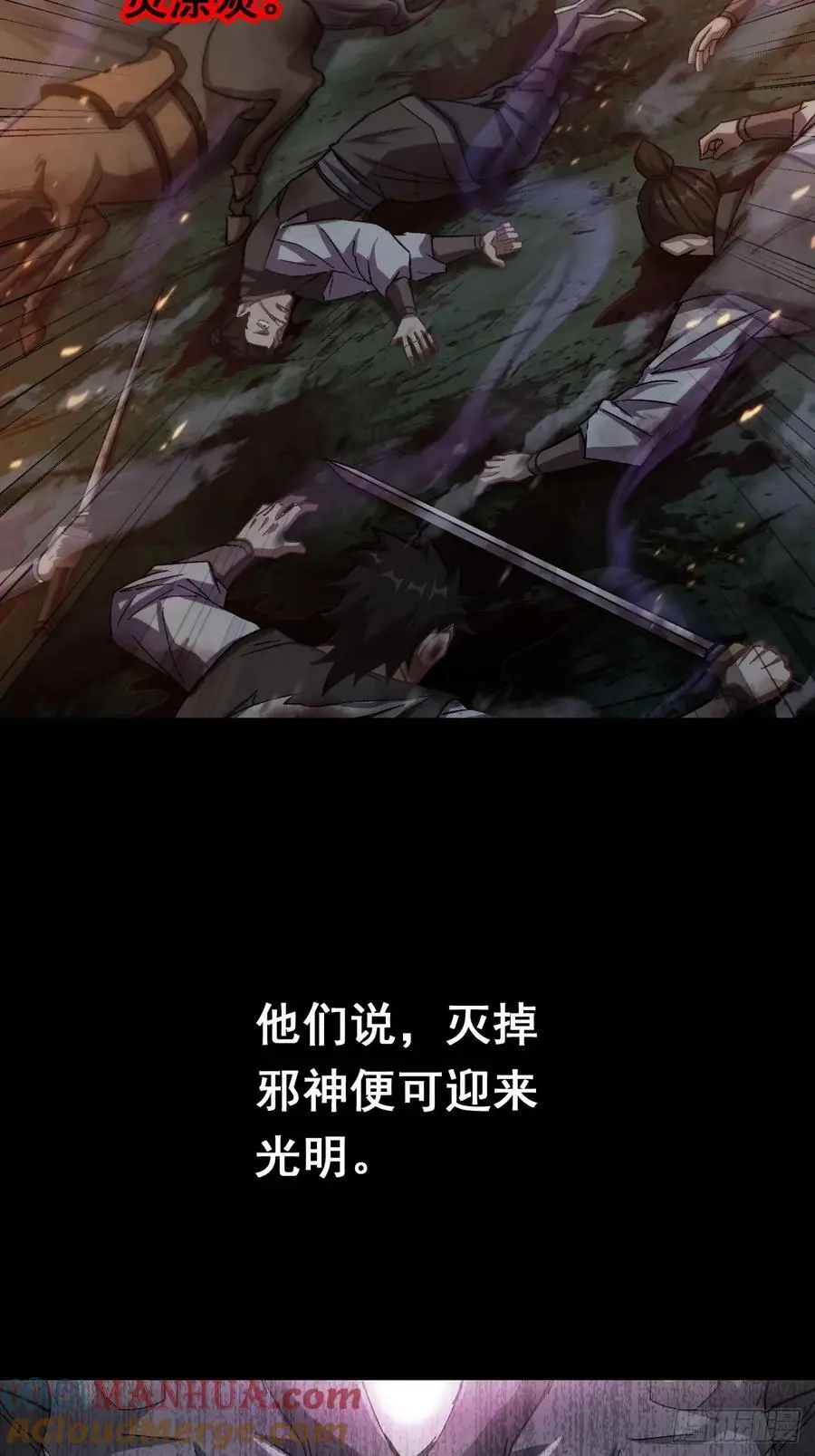 修仙就是这样子的无防盗章节漫画,《伪仙》预热1图
