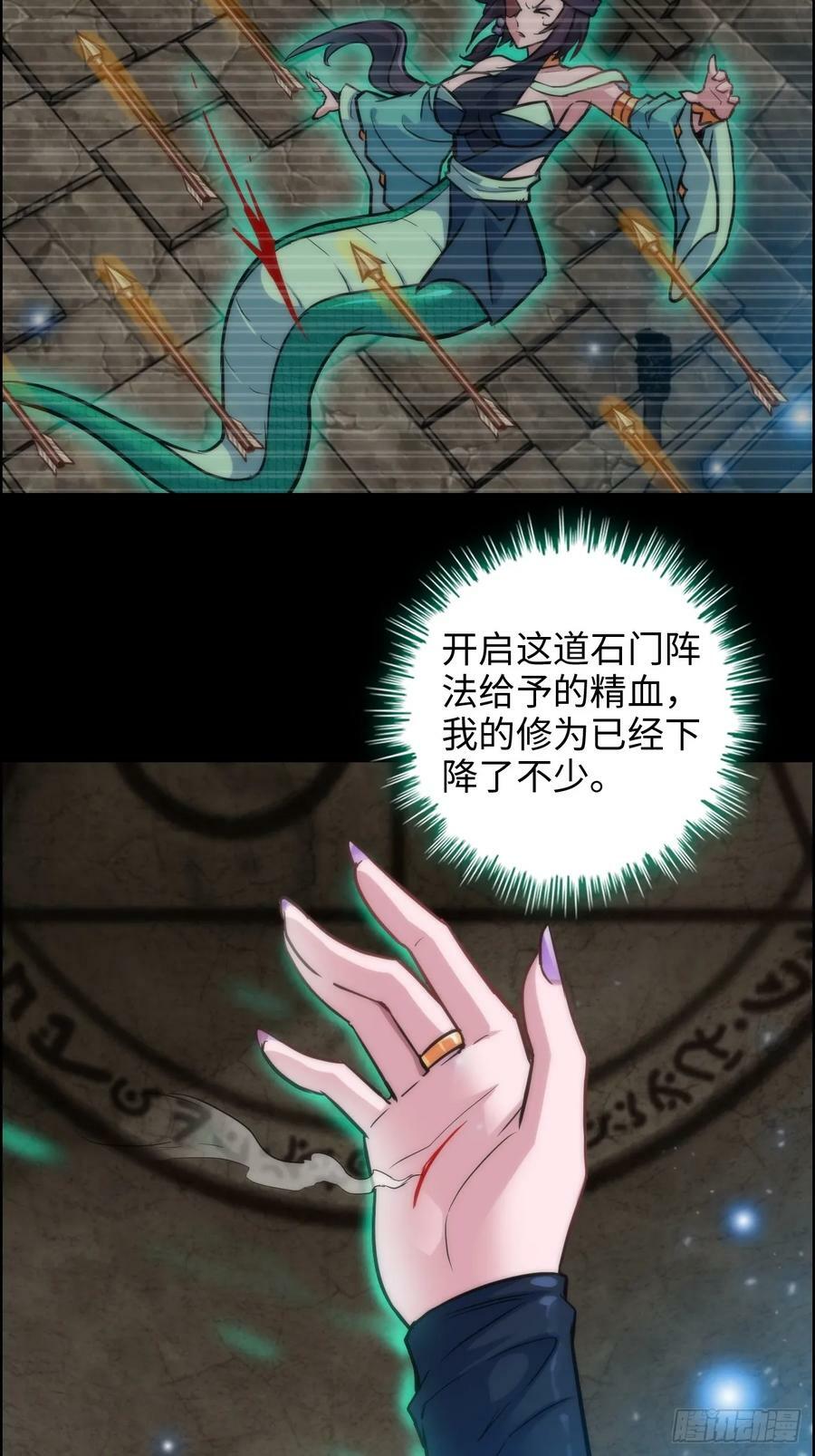 修仙就是这样子的漫画,28话 美艳妖修，感不感兴趣。2图
