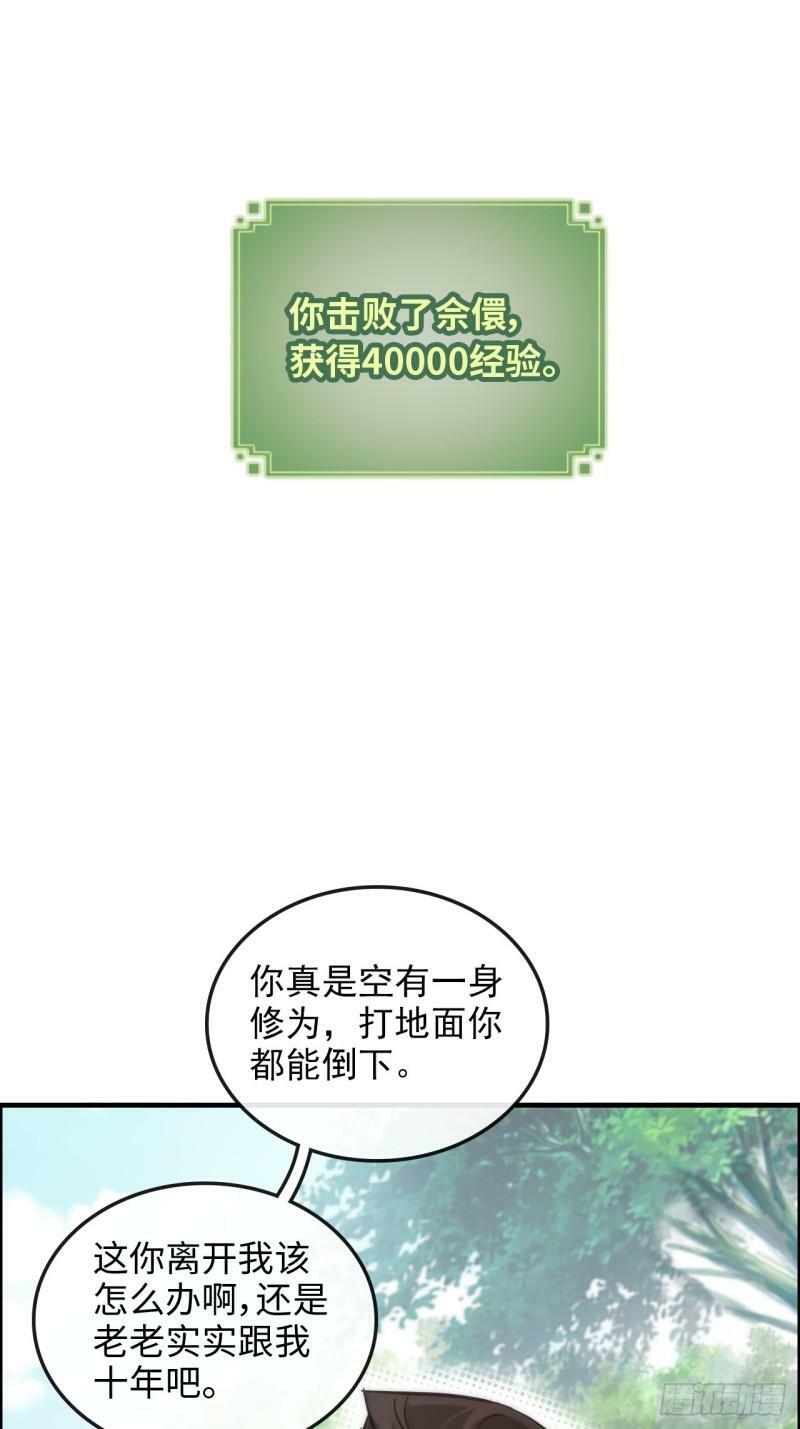 修仙就是这样子的漫画,42话 前往青干遗迹1图