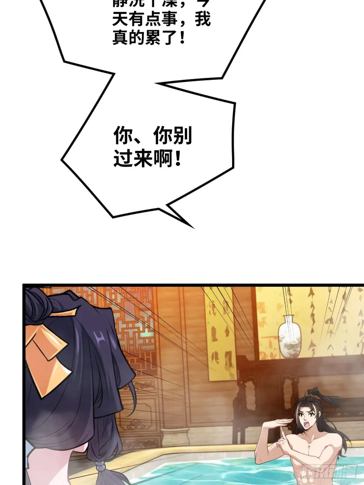 修仙就是这样子的txt下载百度网盘漫画,127话 一门之掌的责任2图