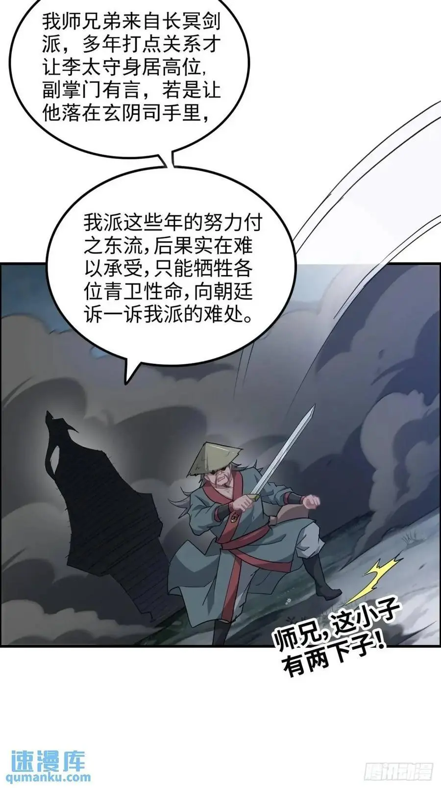 修仙就是这样子的无防盗章节漫画,104话 修仙不是这样子的1图