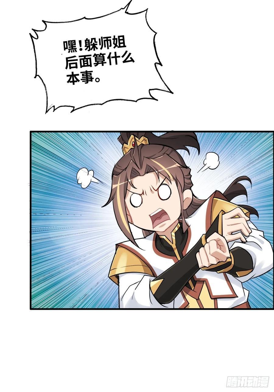 修仙就是这样子的漫画,76话 白娘？佘妈？2图