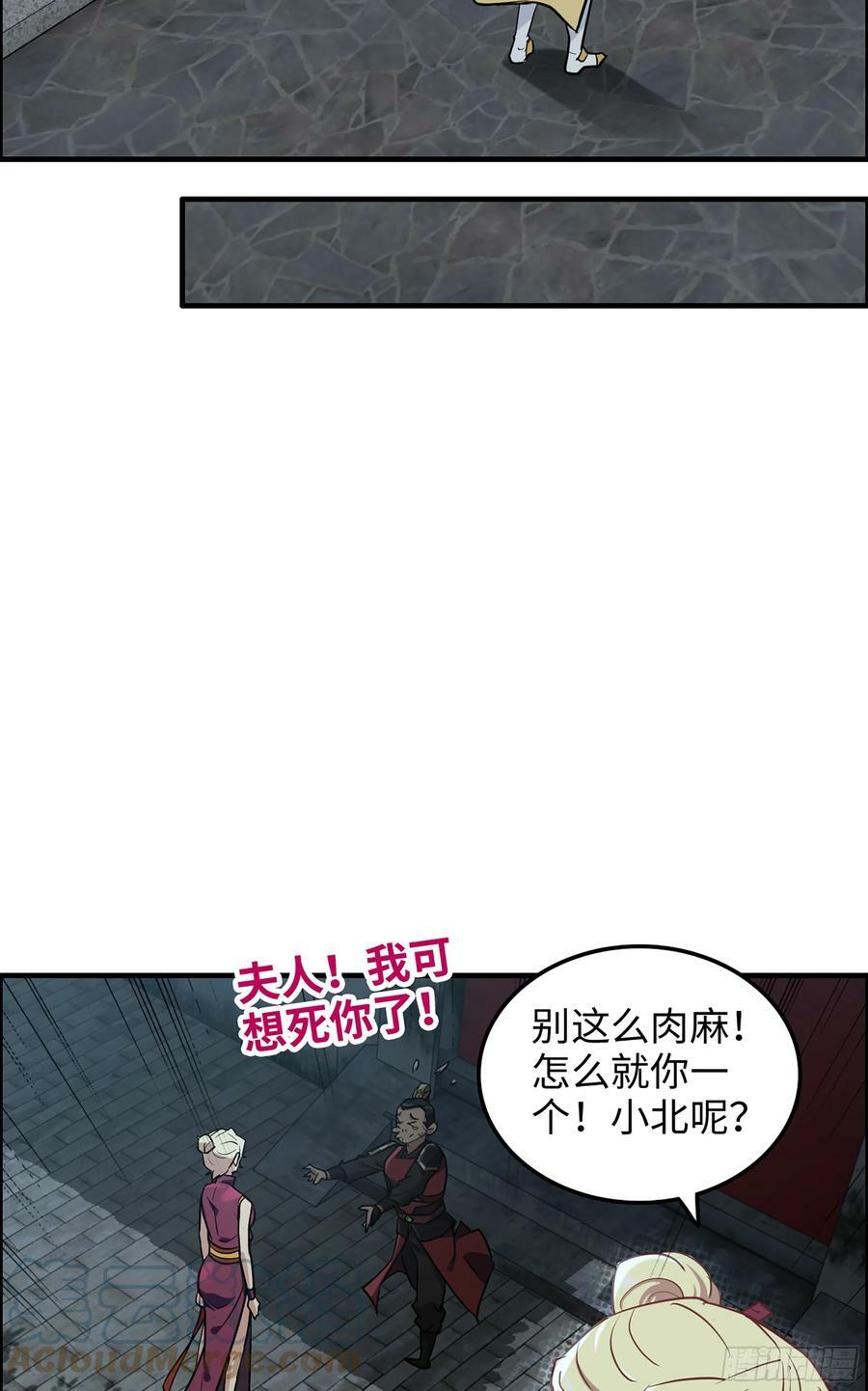 修仙就是这样子的无防盗章节漫画,15话 夜黑风高杀人夜2图